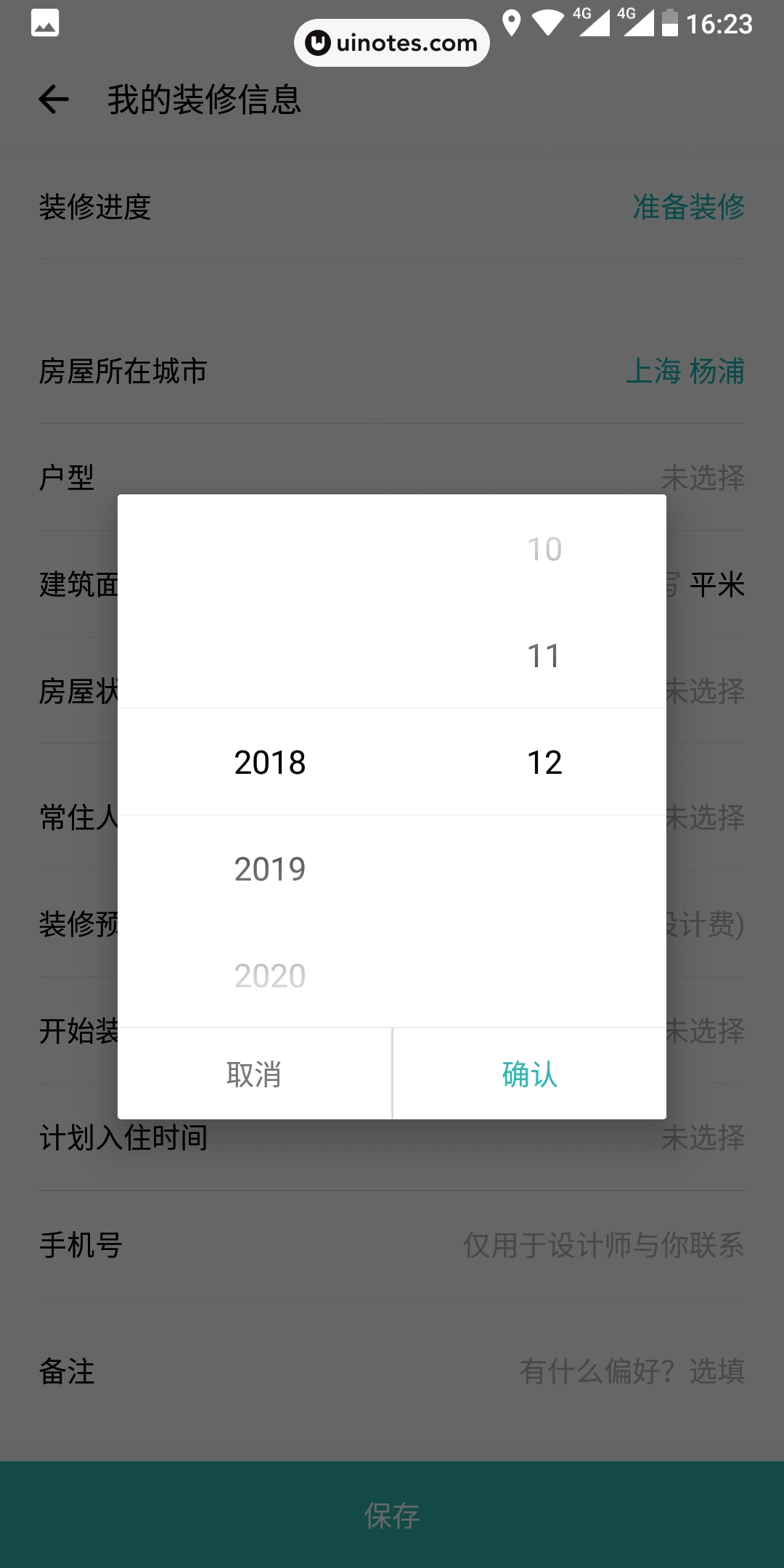 好好住 App 截图 113 - UI Notes
