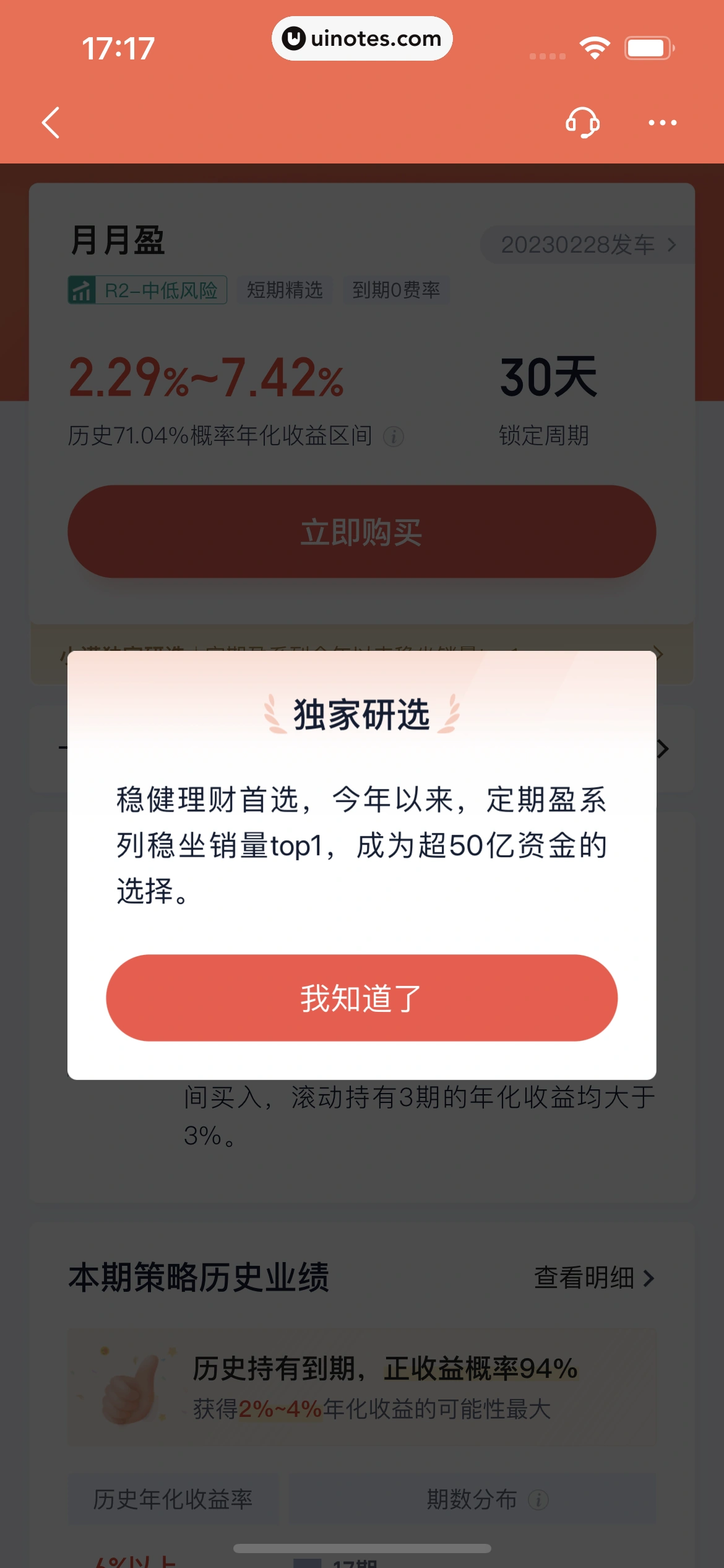 度小满金融 App 截图 215 - UI Notes