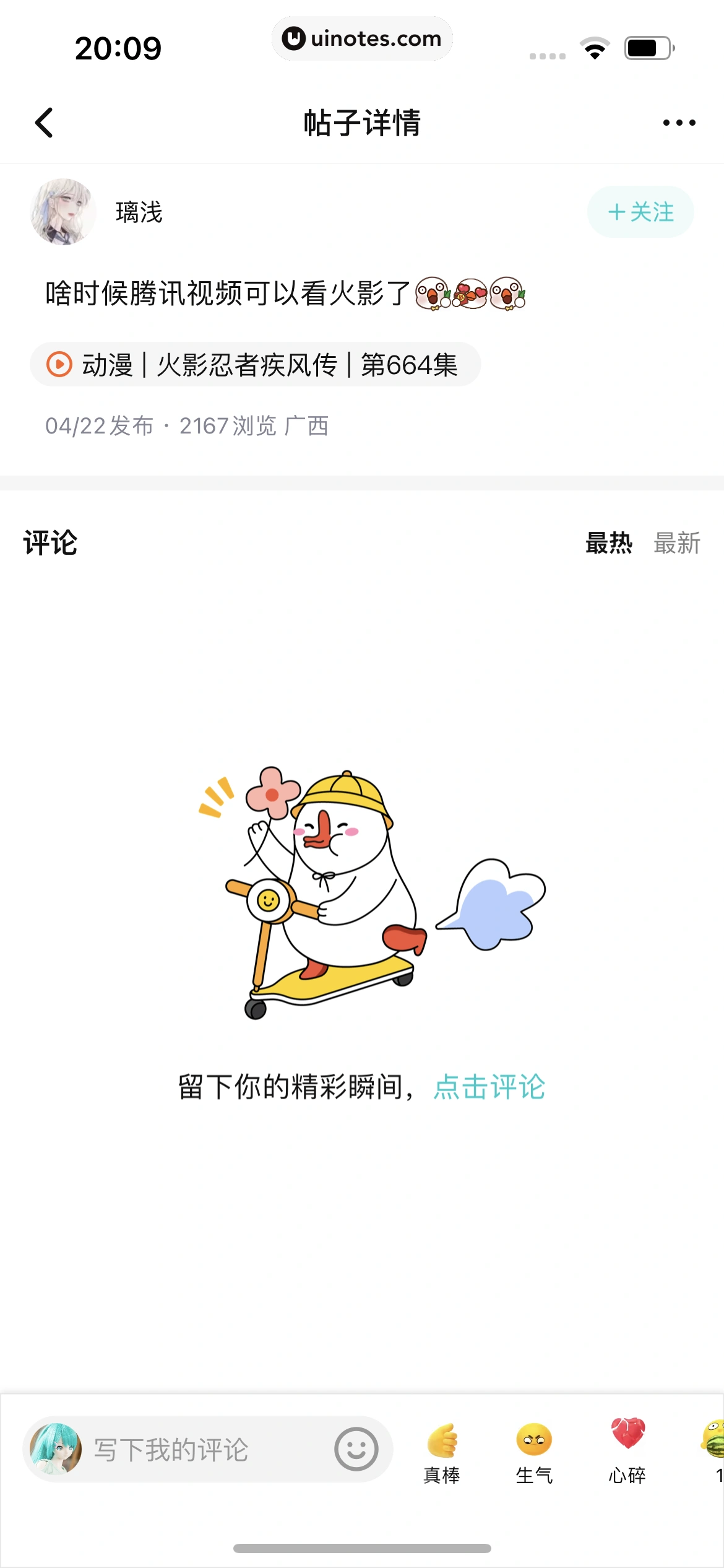 腾讯视频 App 截图 1233 - UI Notes