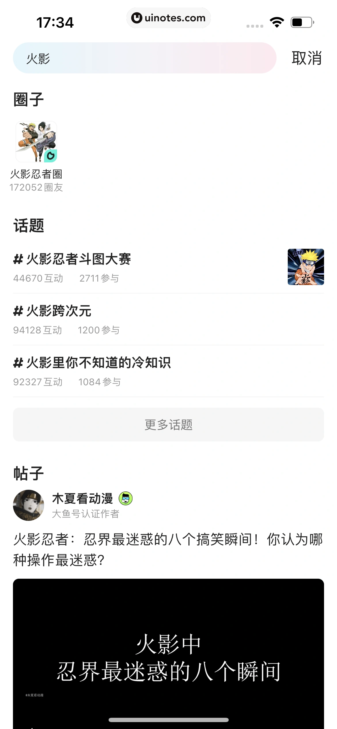 优酷 App 截图 349 - UI Notes