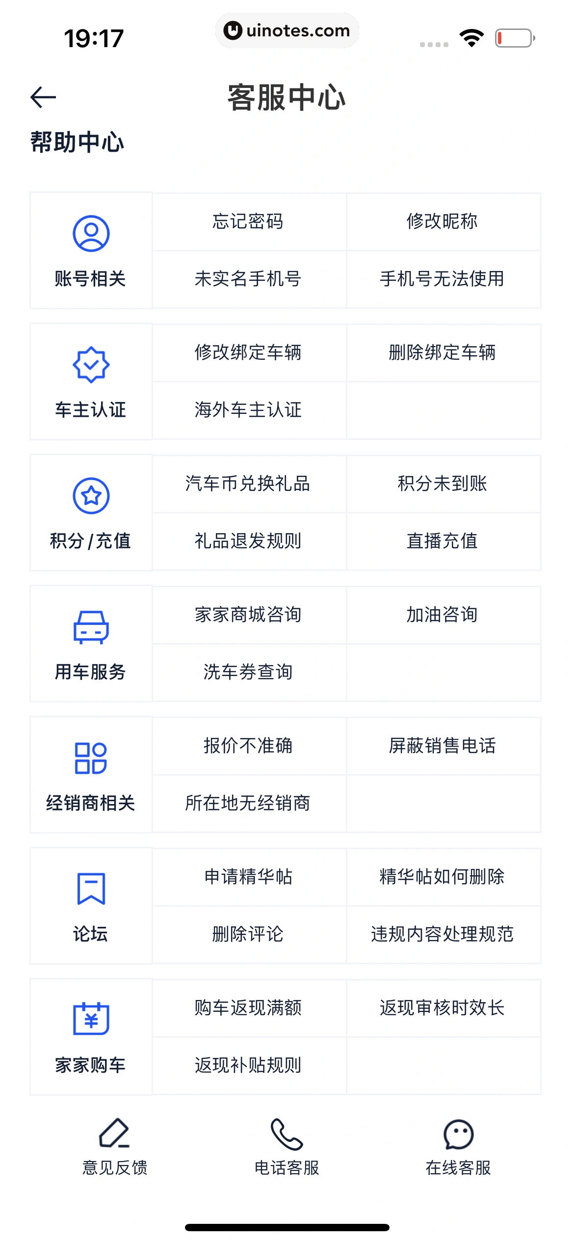 汽车之家 App 截图 1435 - UI Notes