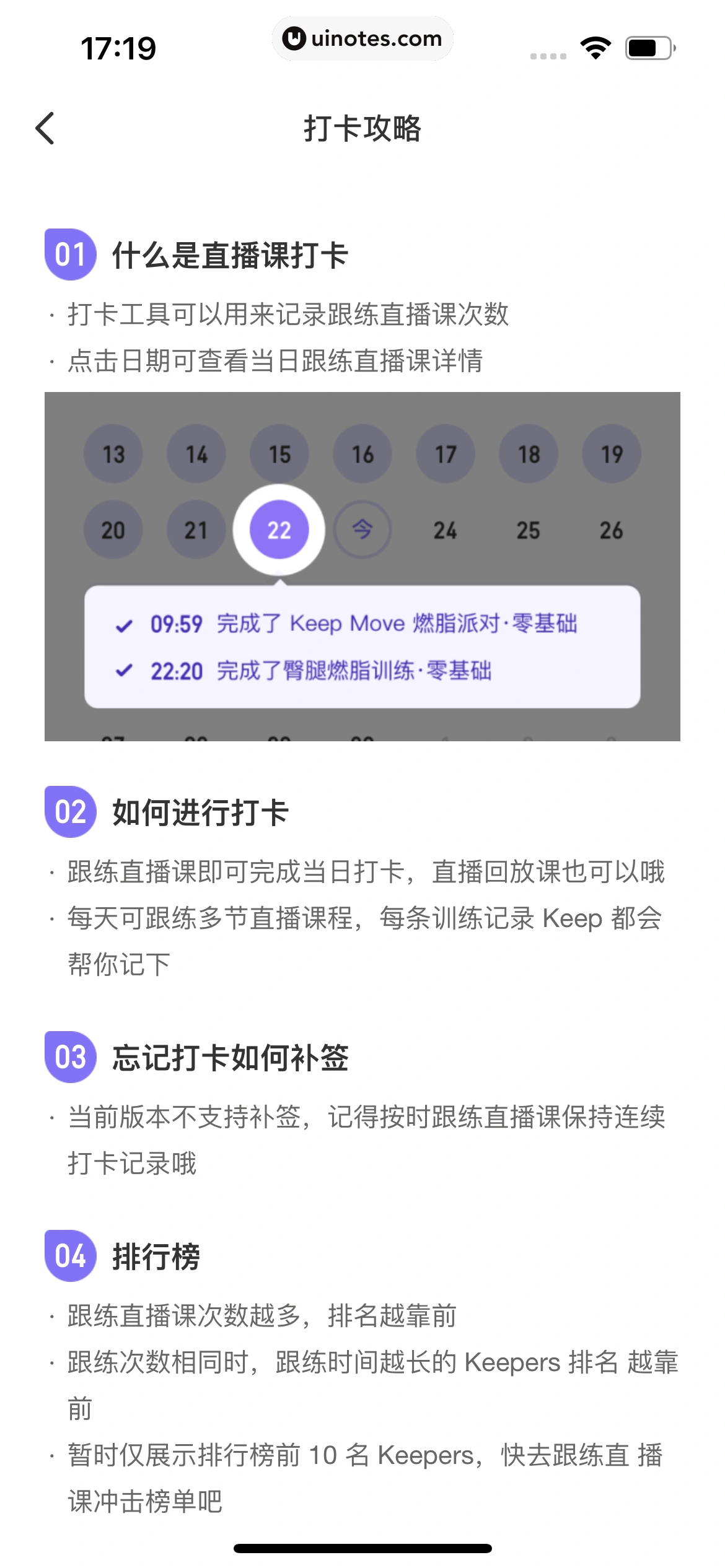 Keep App 截图 225 - UI Notes