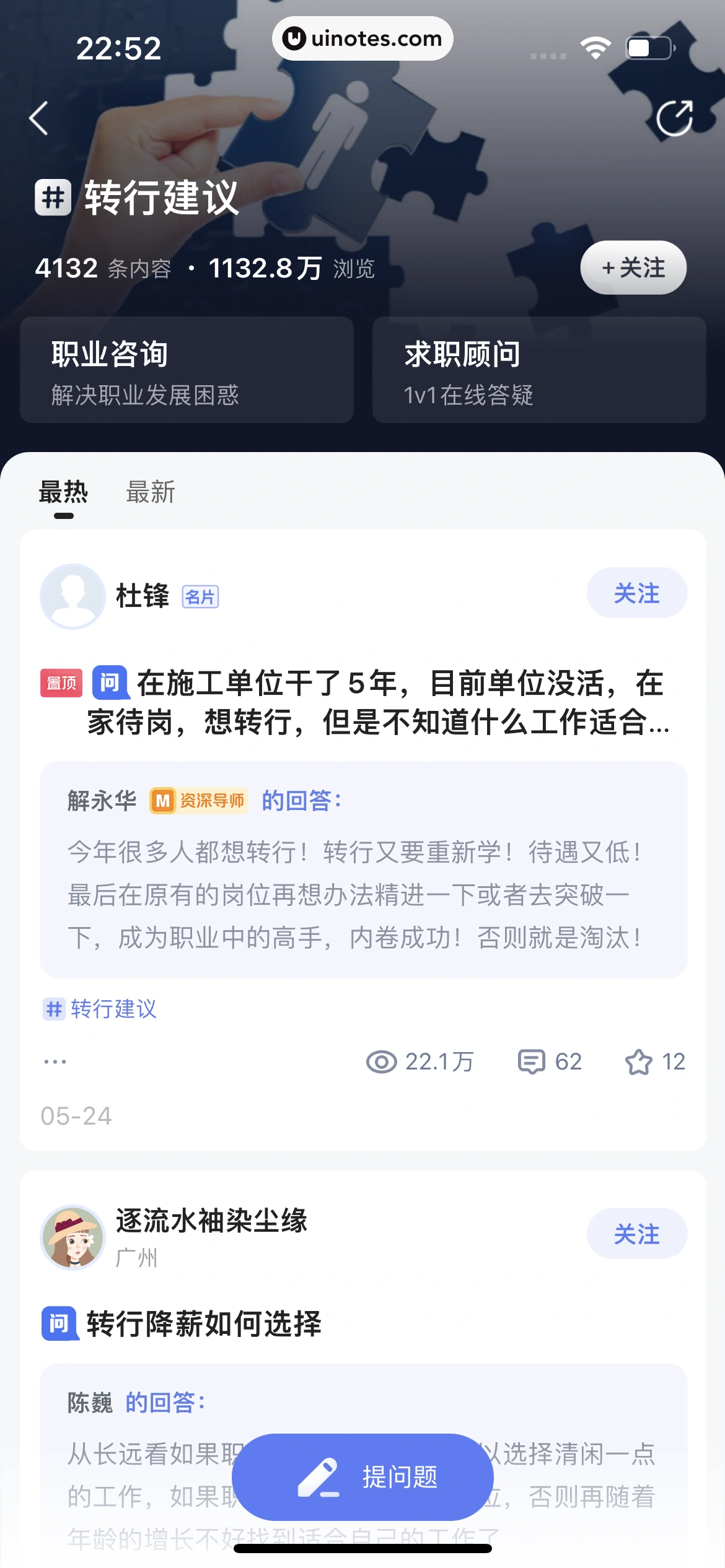 智联招聘 App 截图 336 - UI Notes