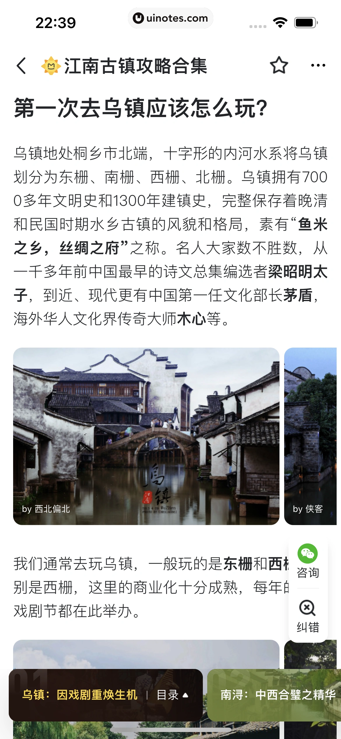 马蜂窝 App 截图 013 - UI Notes