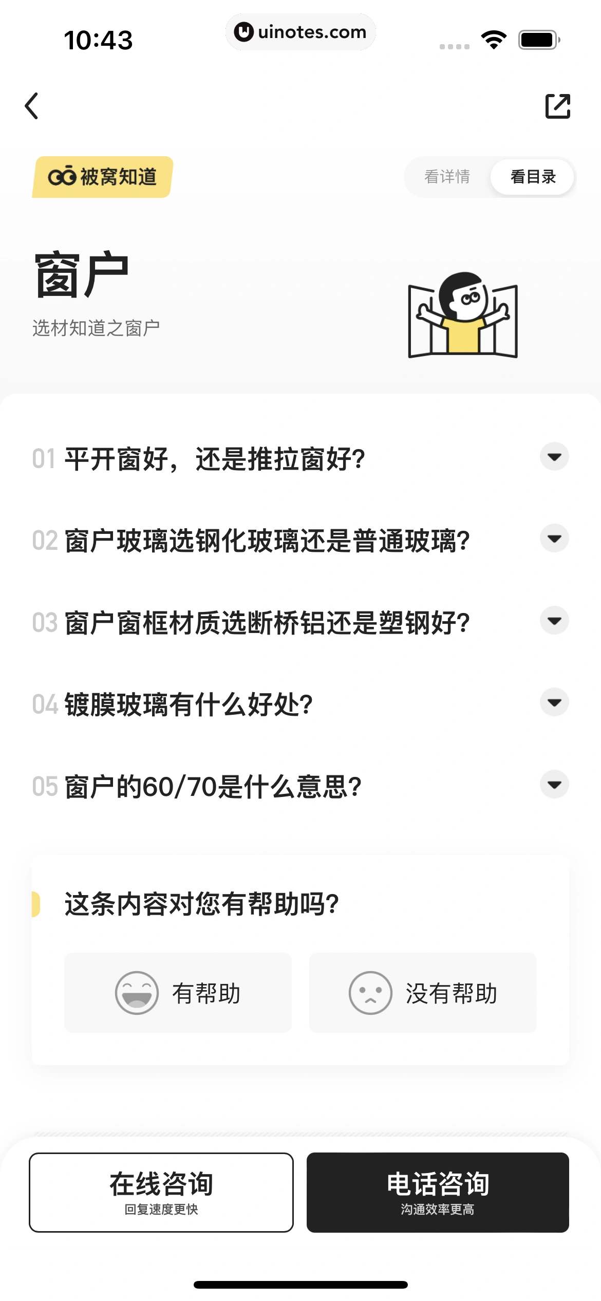 被窝家装 App 截图 152 - UI Notes