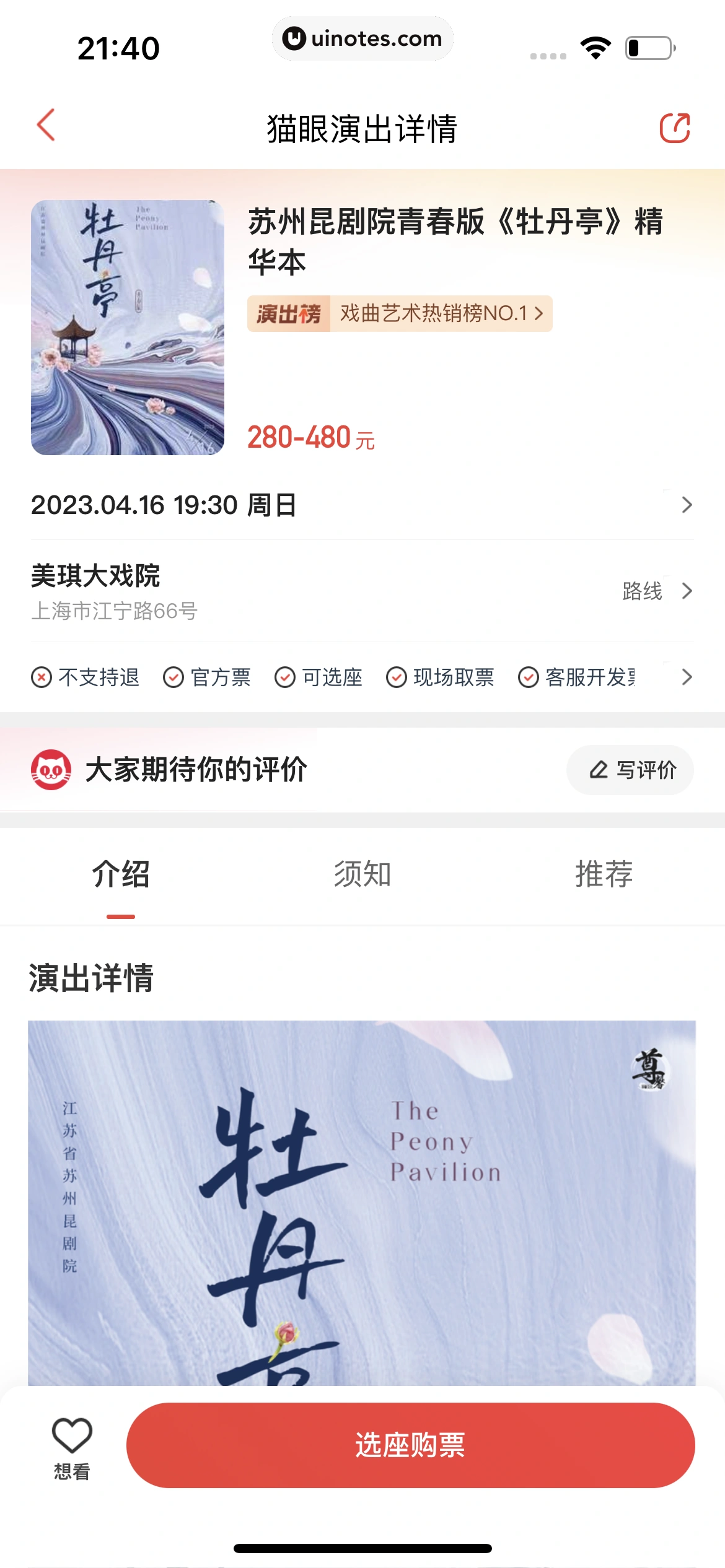 猫眼 App 截图 493 - UI Notes