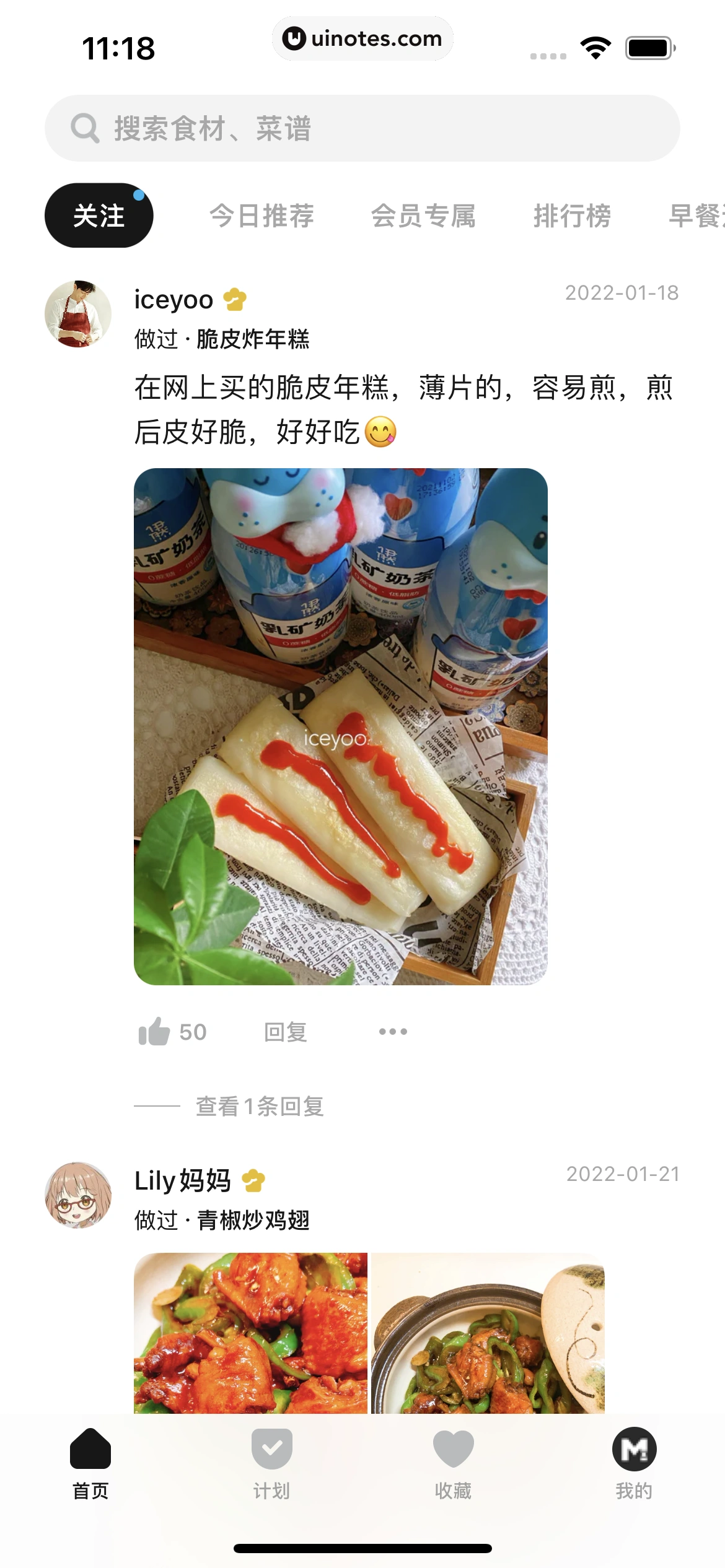 懒饭 App 截图 086 - UI Notes