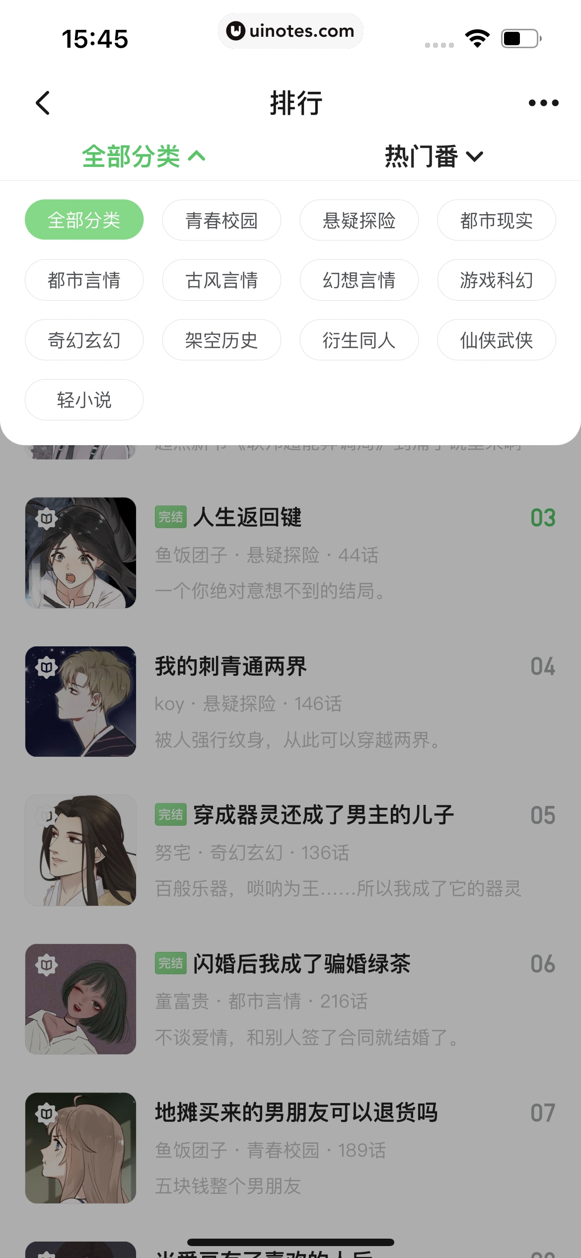 起点读书 App 截图 249 - UI Notes