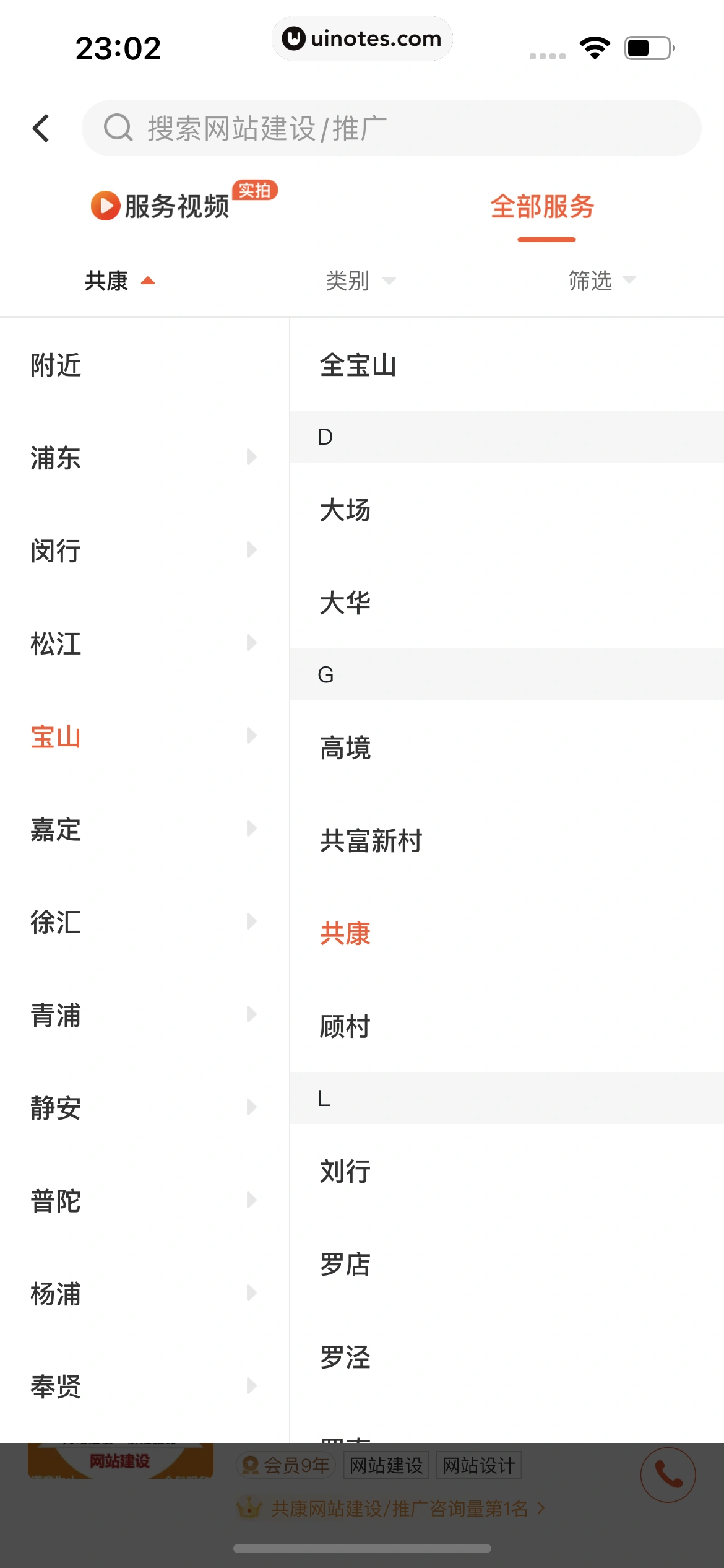 58同城 App 截图 1029 - UI Notes