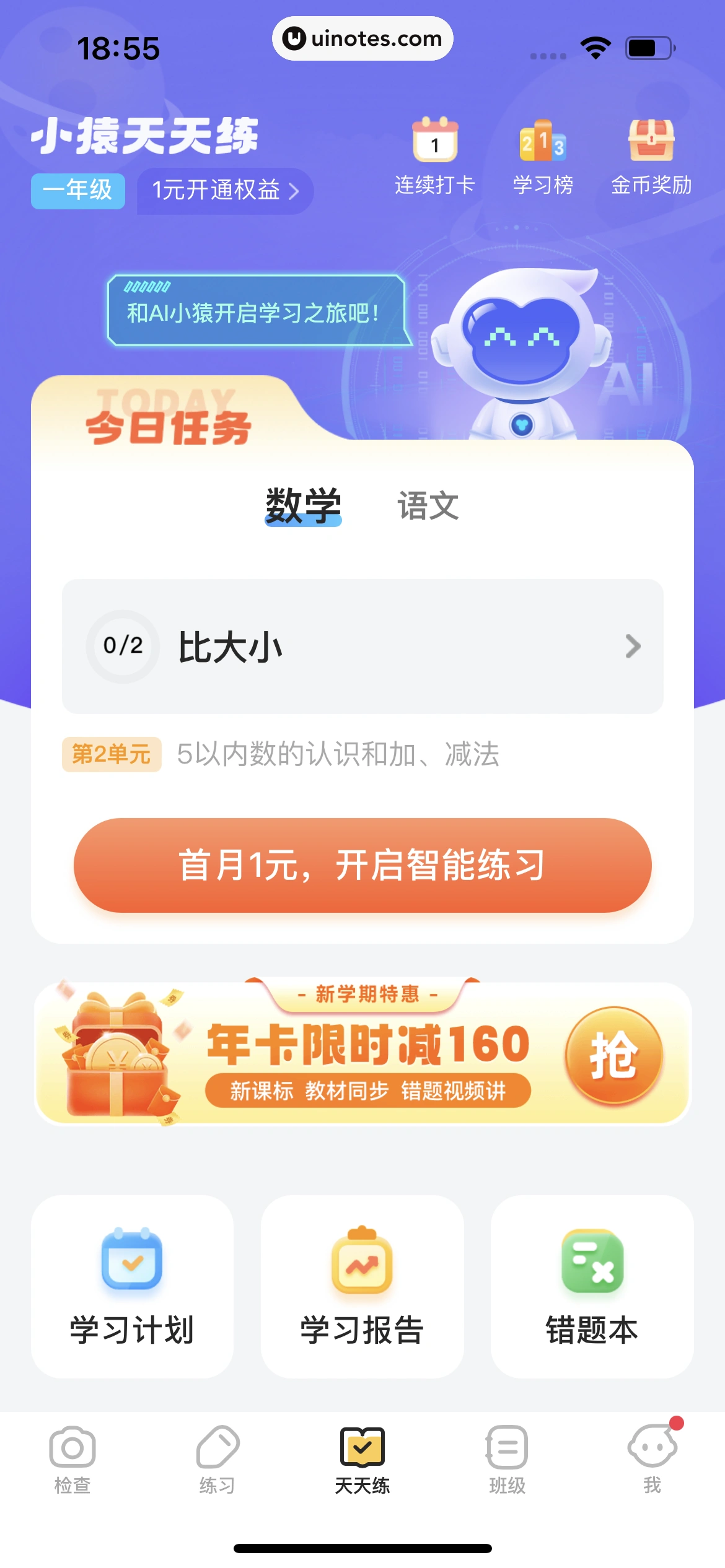 小猿口算 App 截图 445 - UI Notes