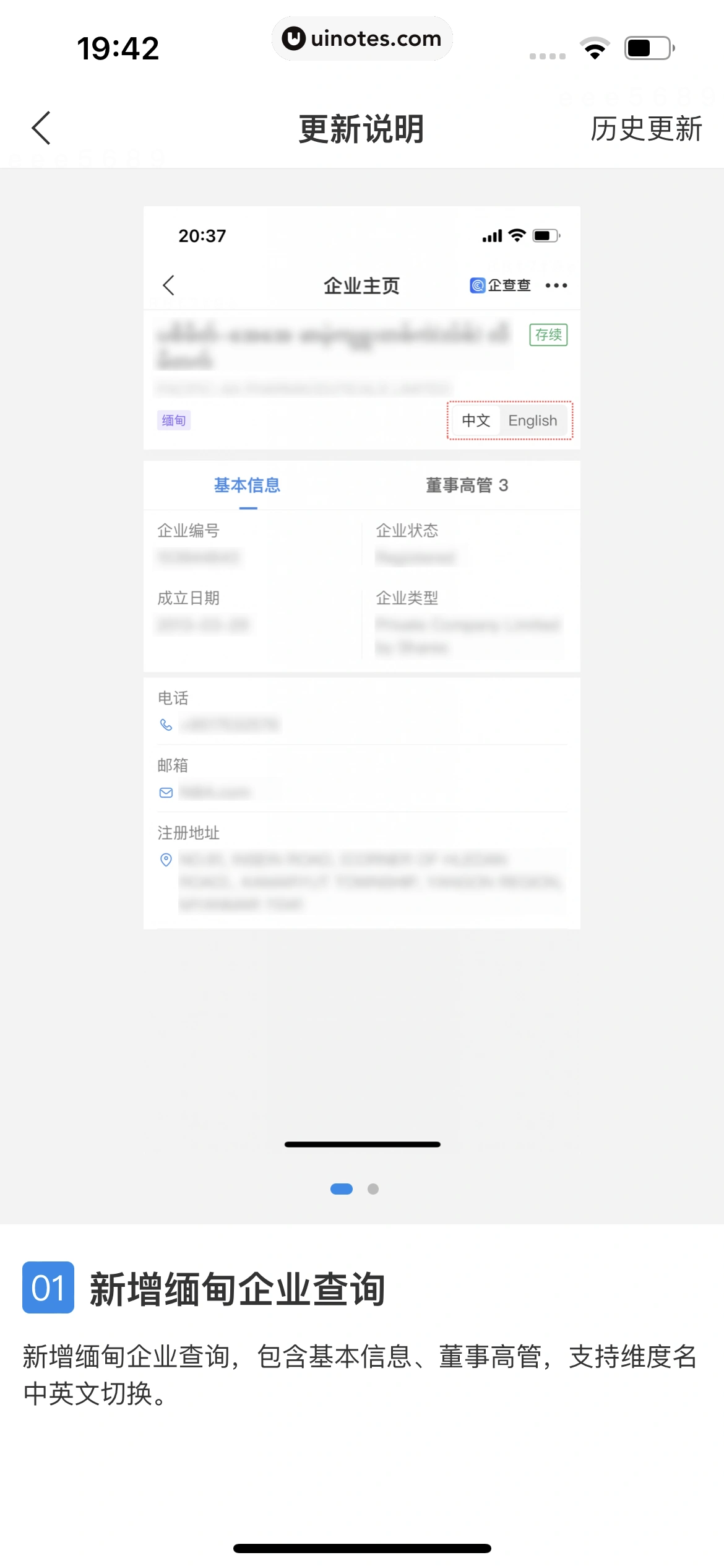 企查查 App 截图 629 - UI Notes