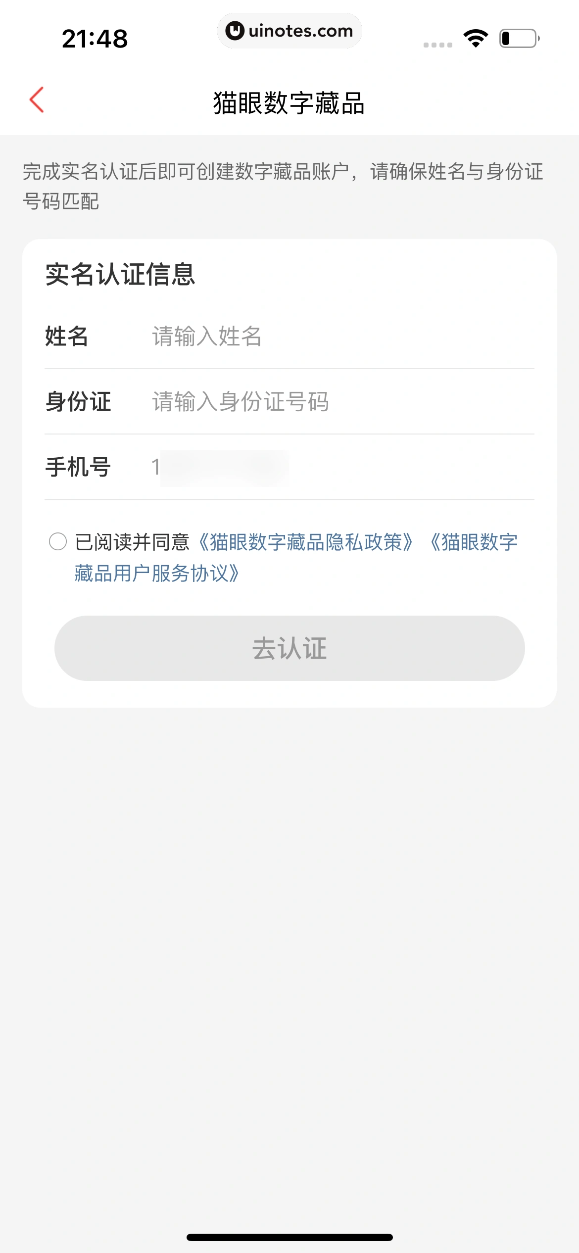 猫眼 App 截图 574 - UI Notes