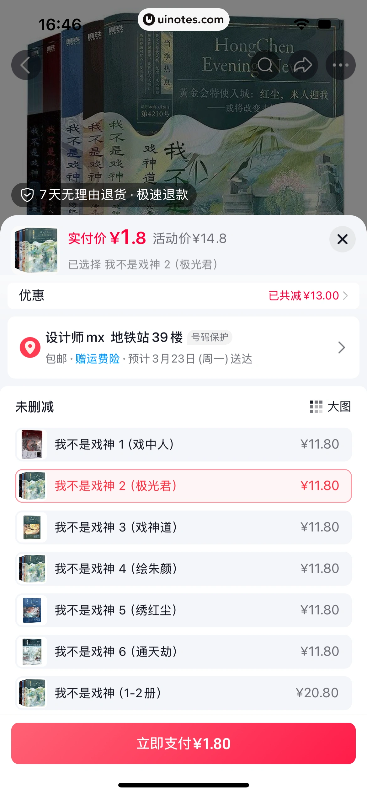 番茄小说 App 截图 109 - UI Notes