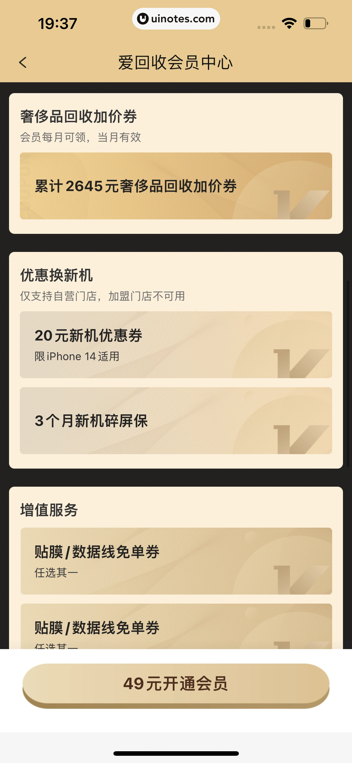 爱回收 App 截图 227 - UI Notes