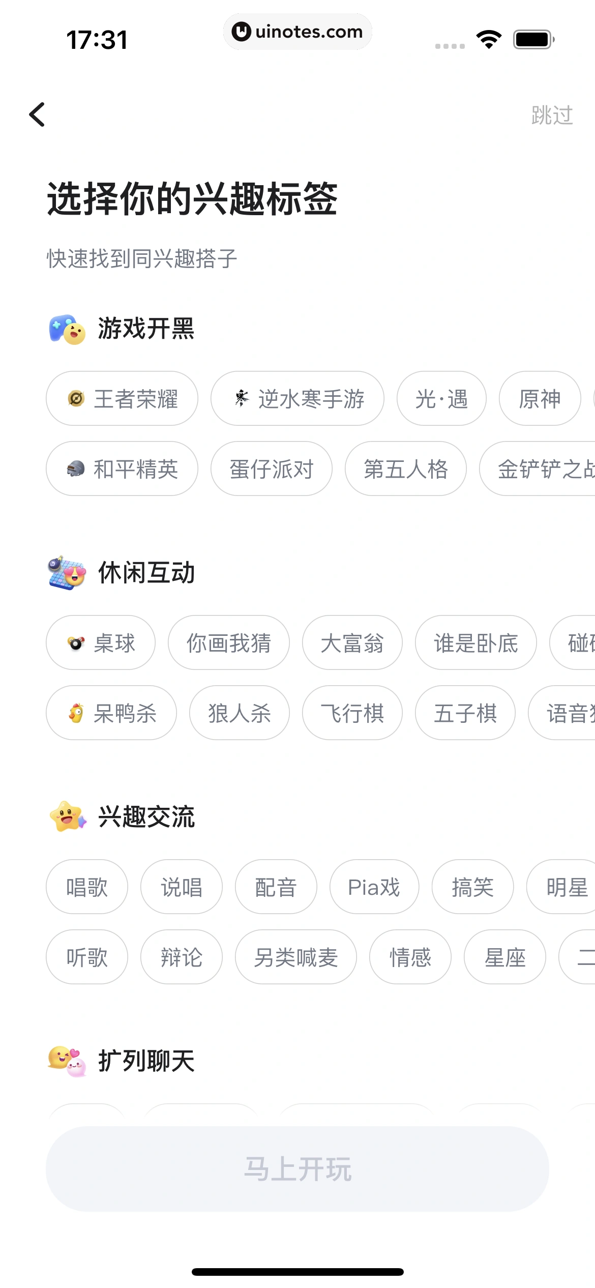 TT语音 App 截图 018 - UI Notes