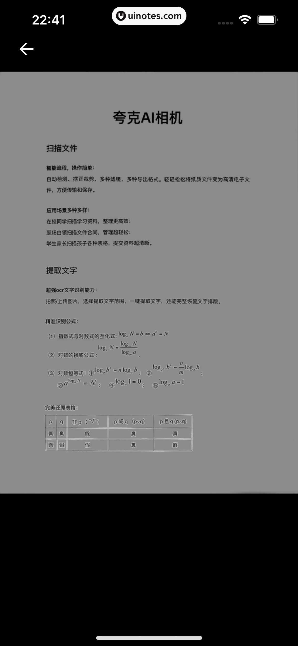 夸克 App 截图 109 - UI Notes