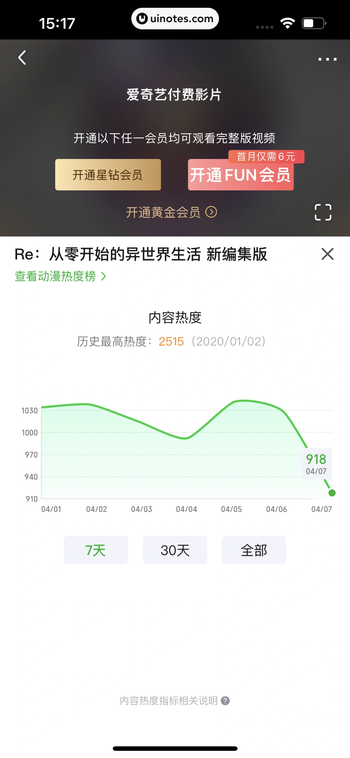 爱奇艺 App 截图 124 - UI Notes