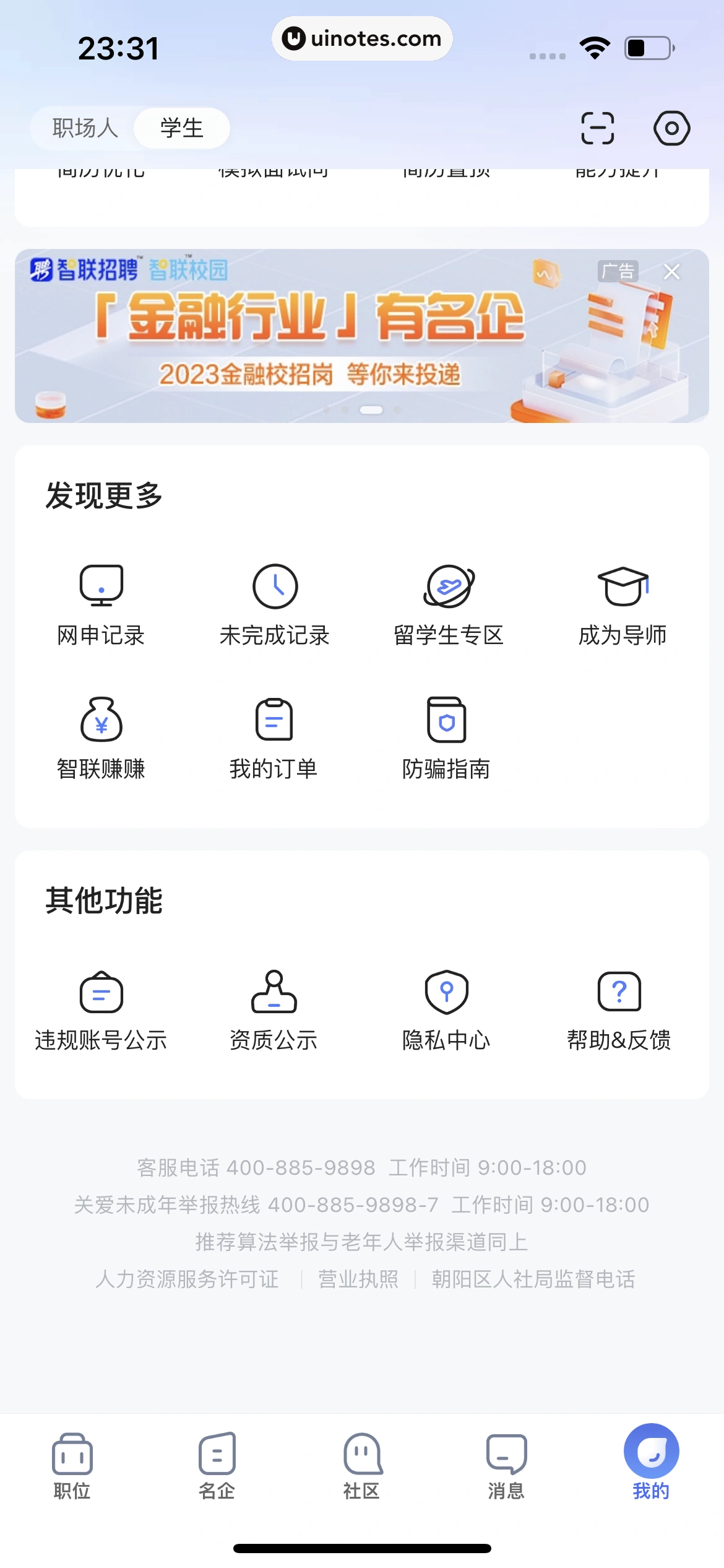 智联招聘 App 截图 682 - UI Notes