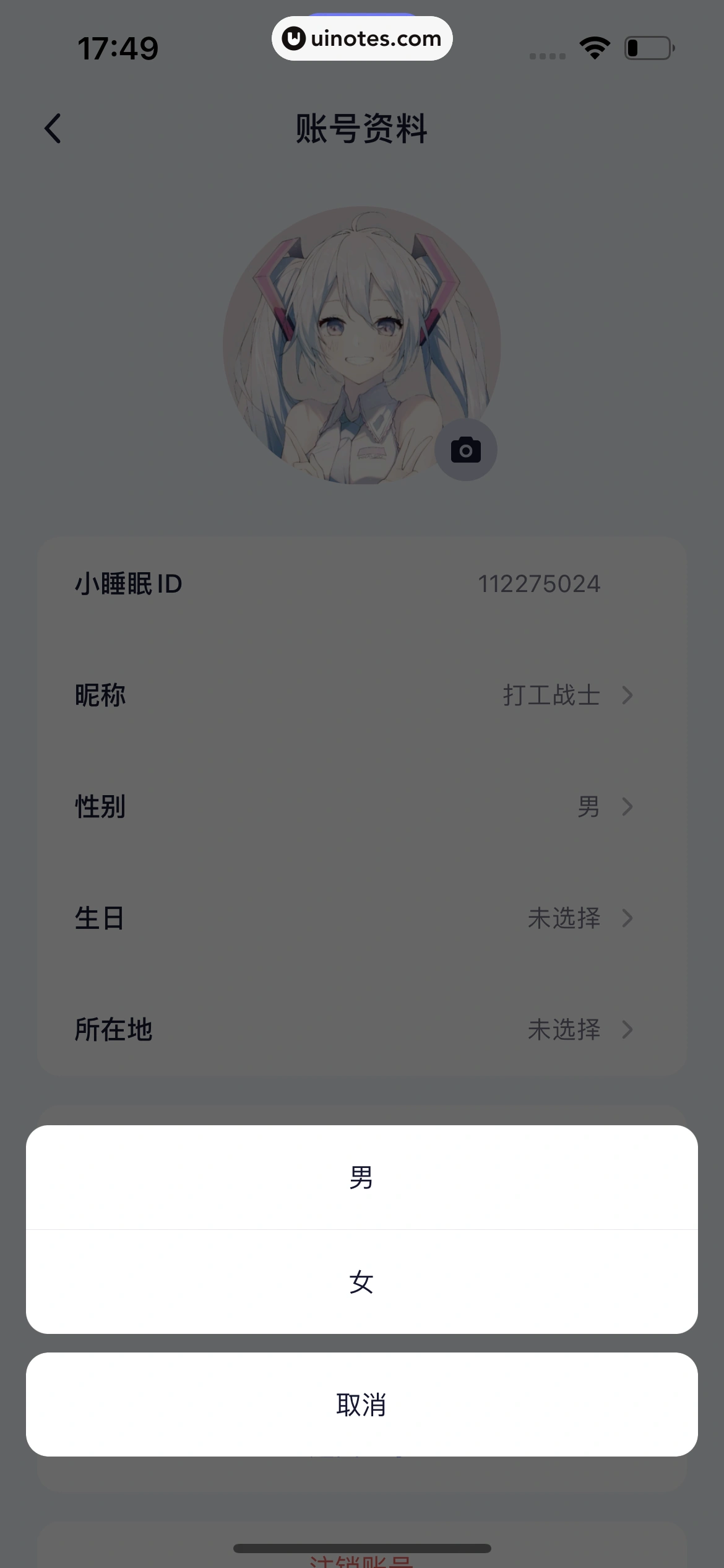 小睡眠 App 截图 211 - UI Notes
