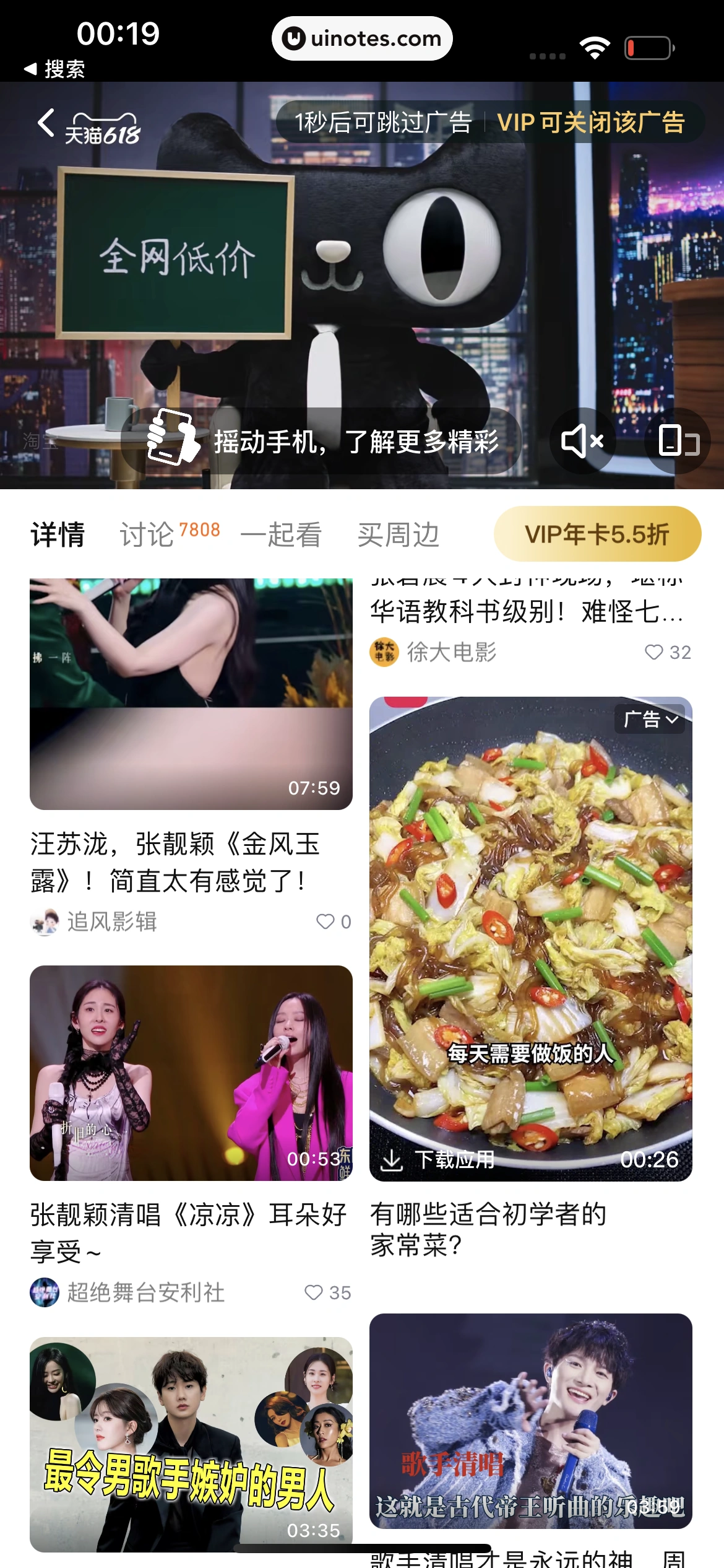 腾讯视频 App 截图 0670 - UI Notes