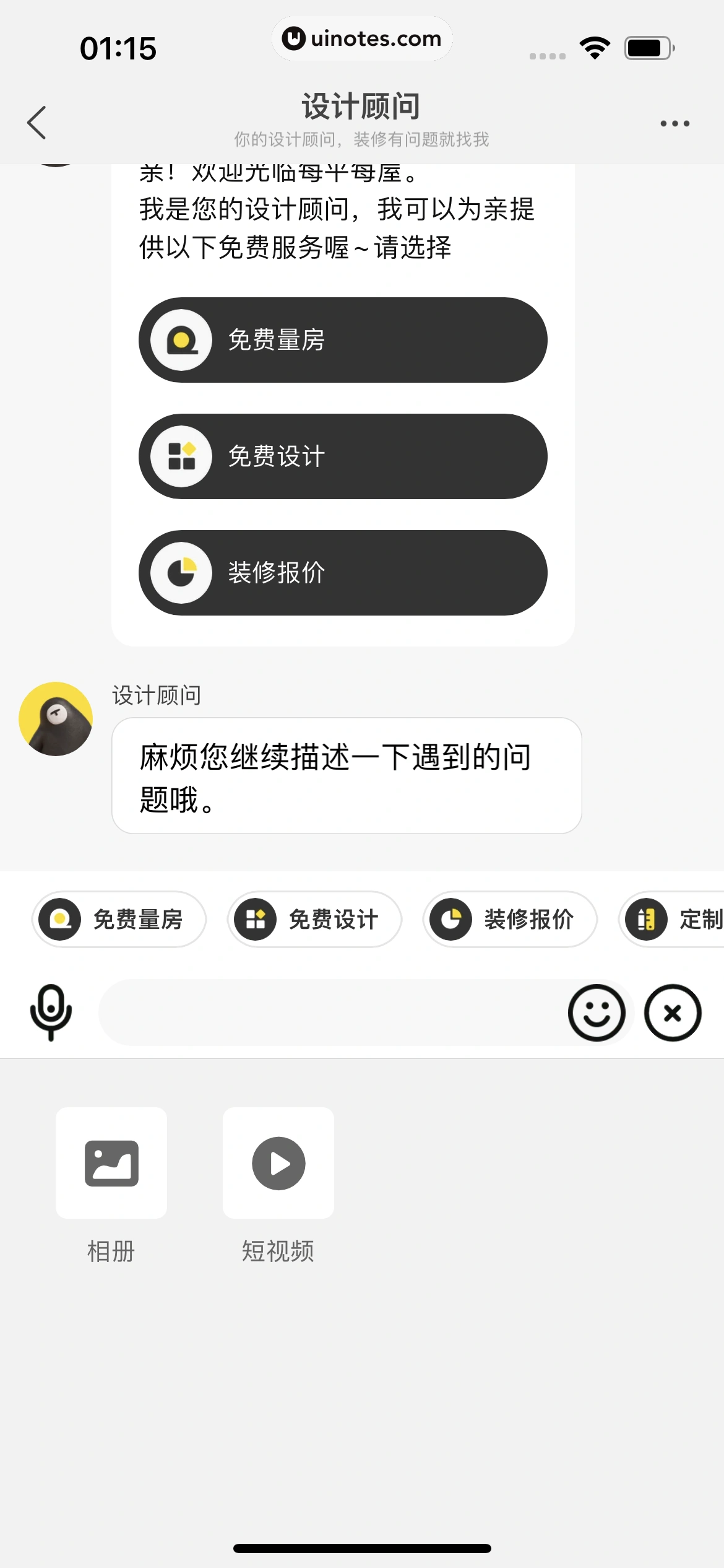 每平每屋 App 截图 088 - UI Notes