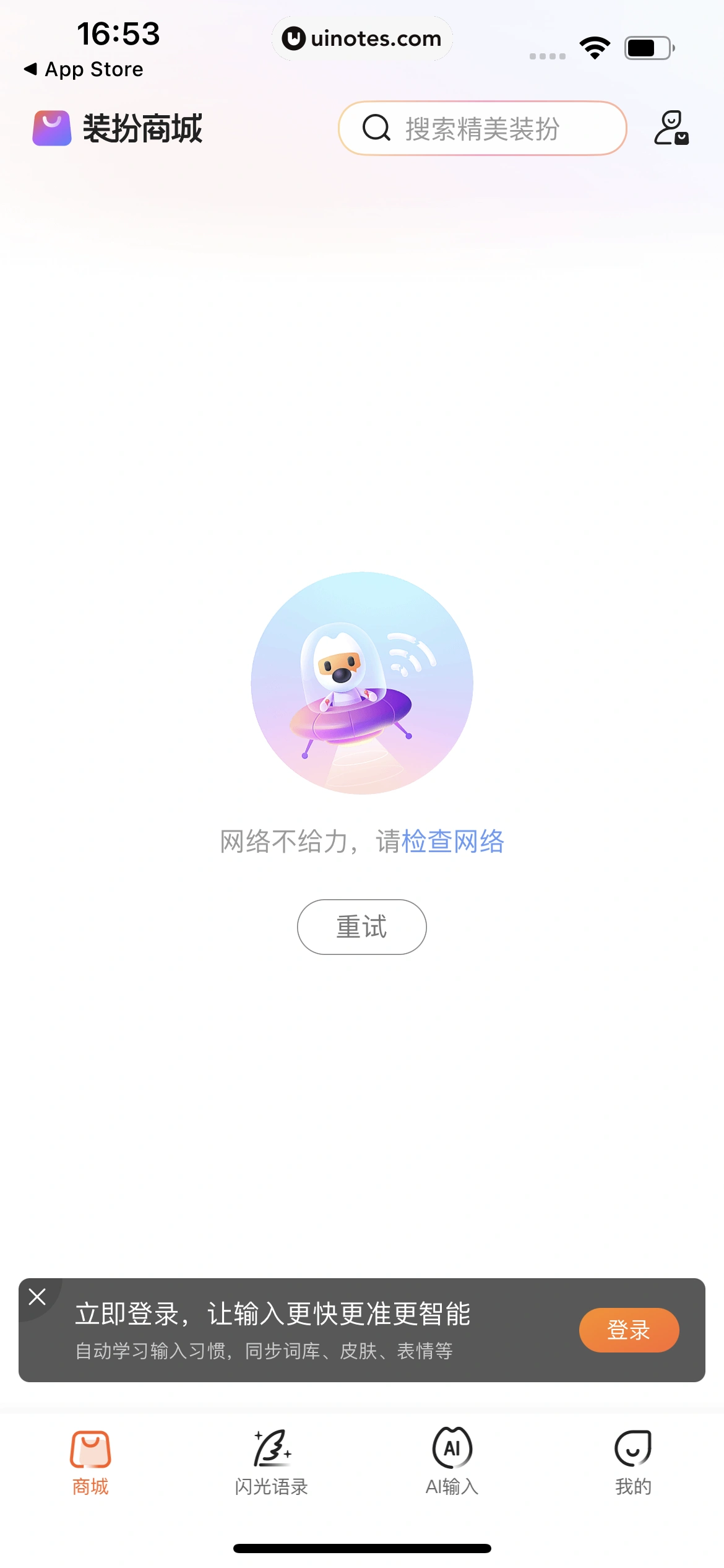 搜狗输入法 App 截图 011 - UI Notes