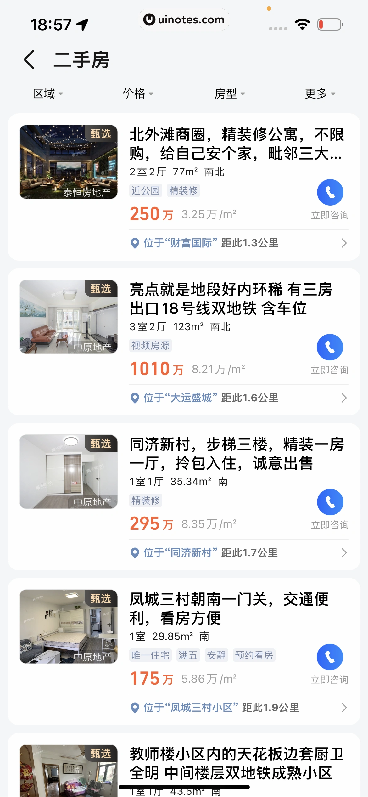 高德地图 App 截图 0732 - UI Notes