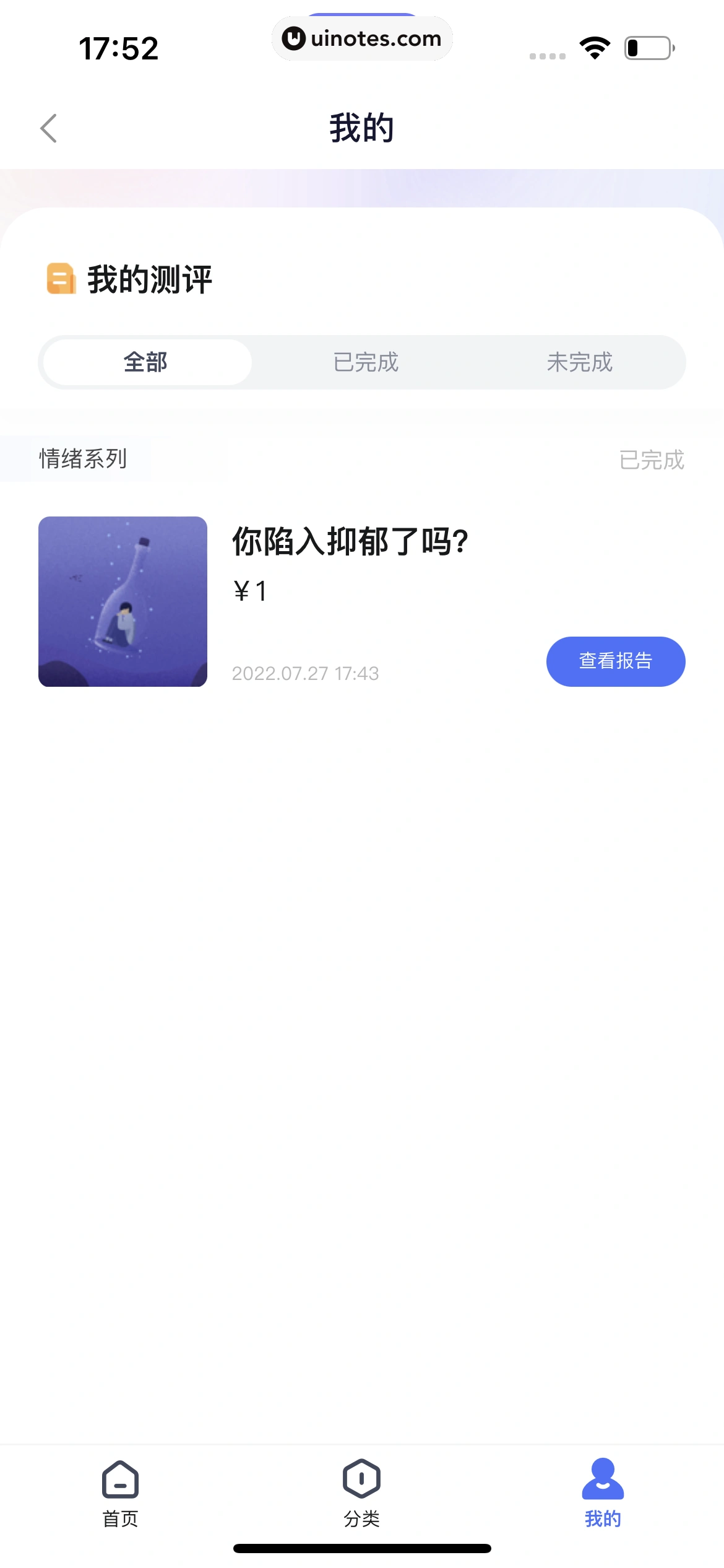 小睡眠 App 截图 248 - UI Notes