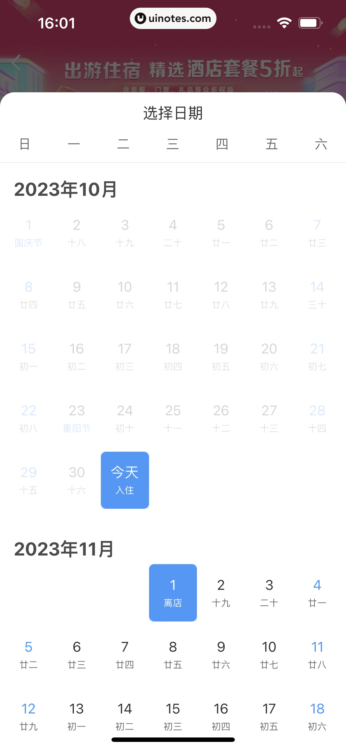 铁路12306 App 截图 156 - UI Notes