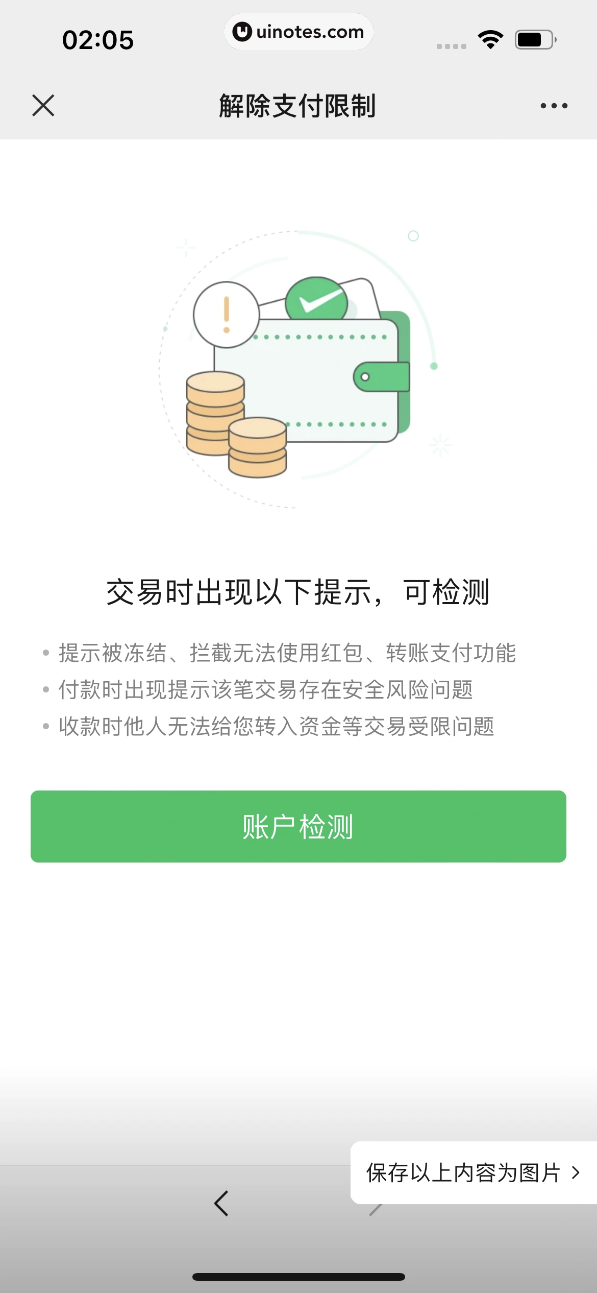 微信 App 截图 307 - UI Notes