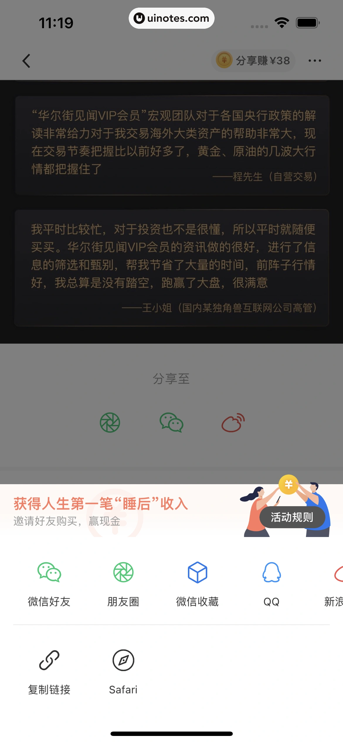 华尔街见闻 App 截图 067 - UI Notes