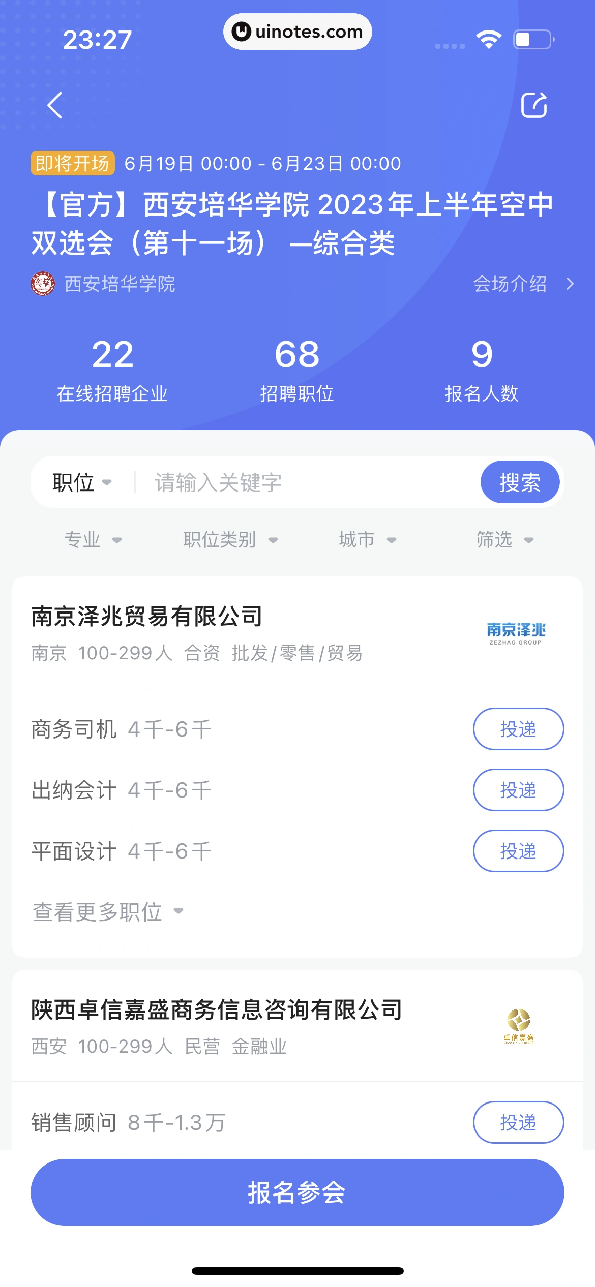 智联招聘 App 截图 639 - UI Notes