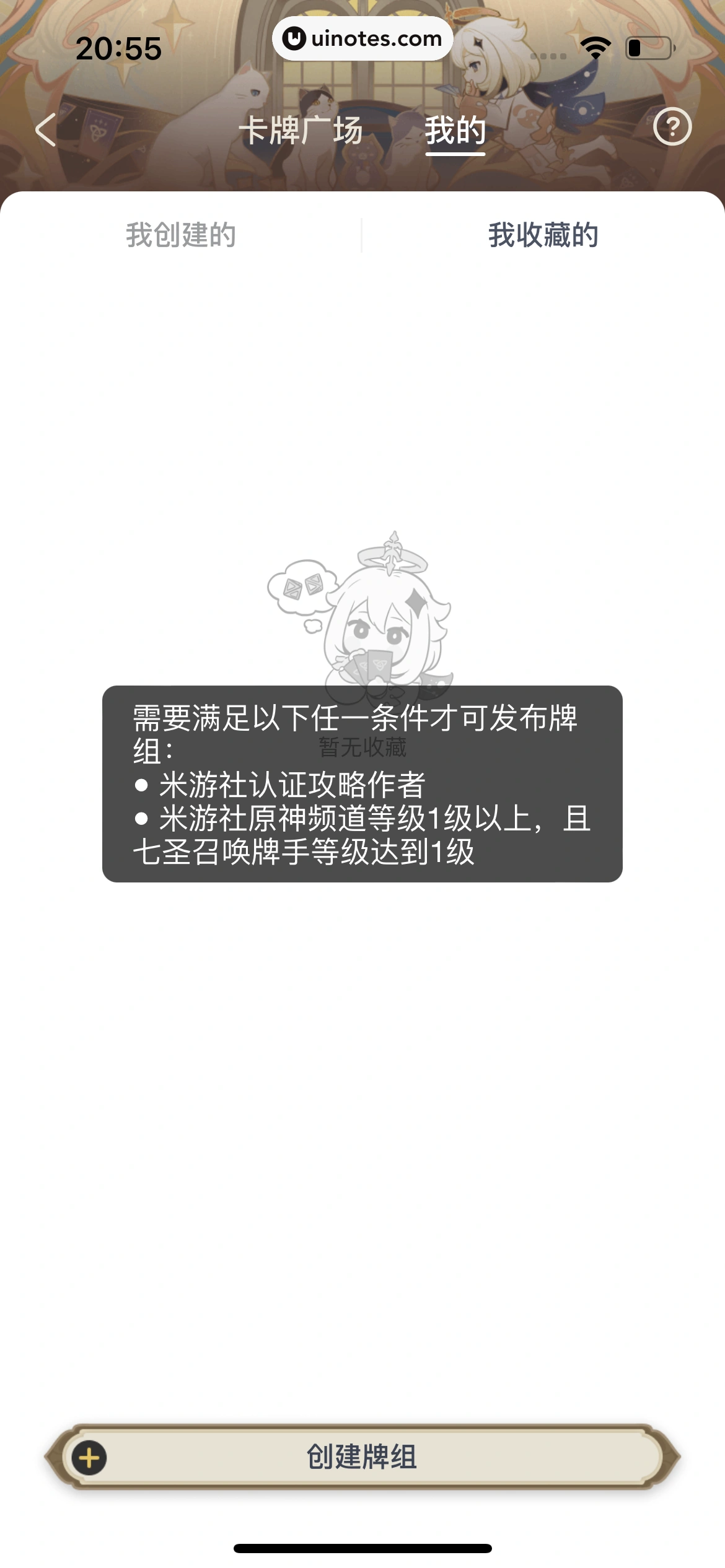 米游社 App 截图 309 - UI Notes