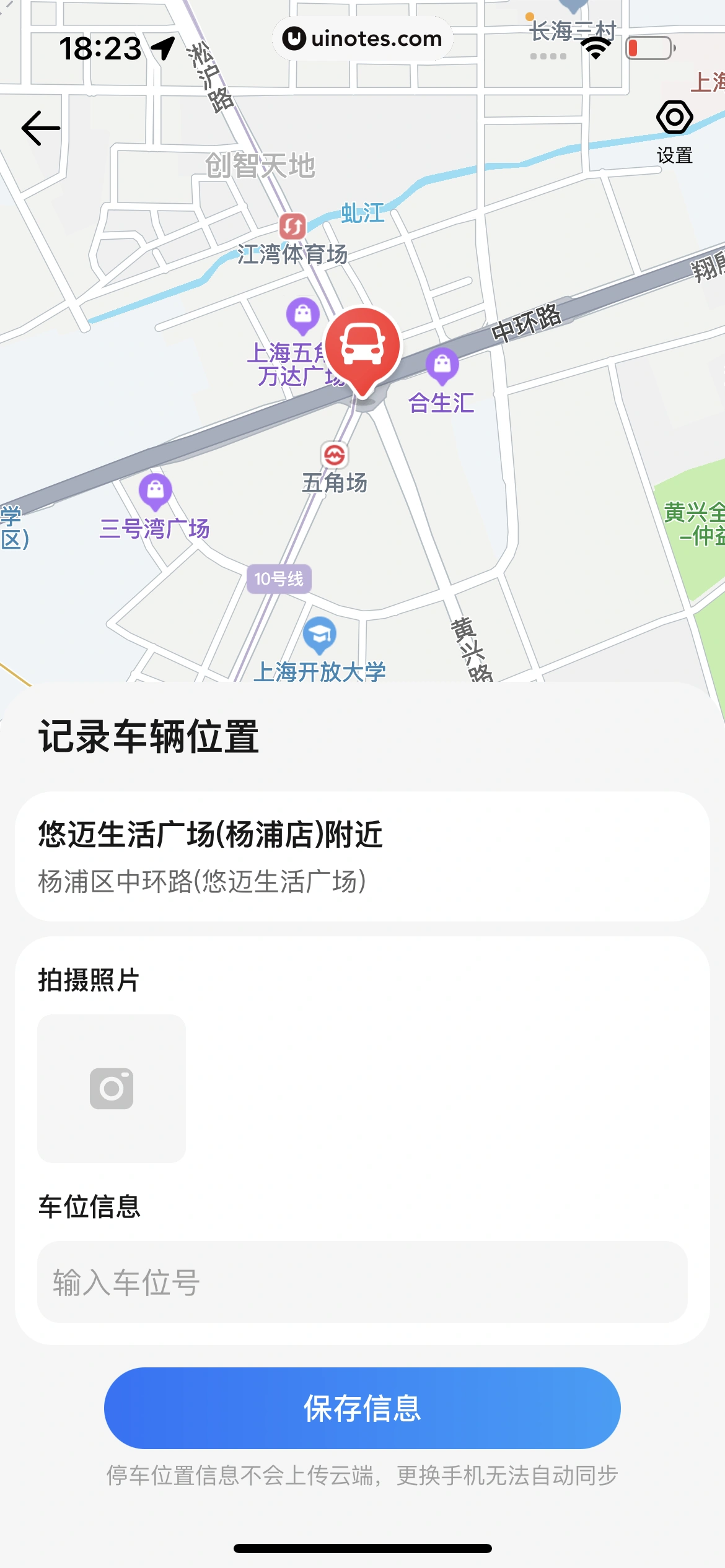 腾讯地图 App 截图 280 - UI Notes
