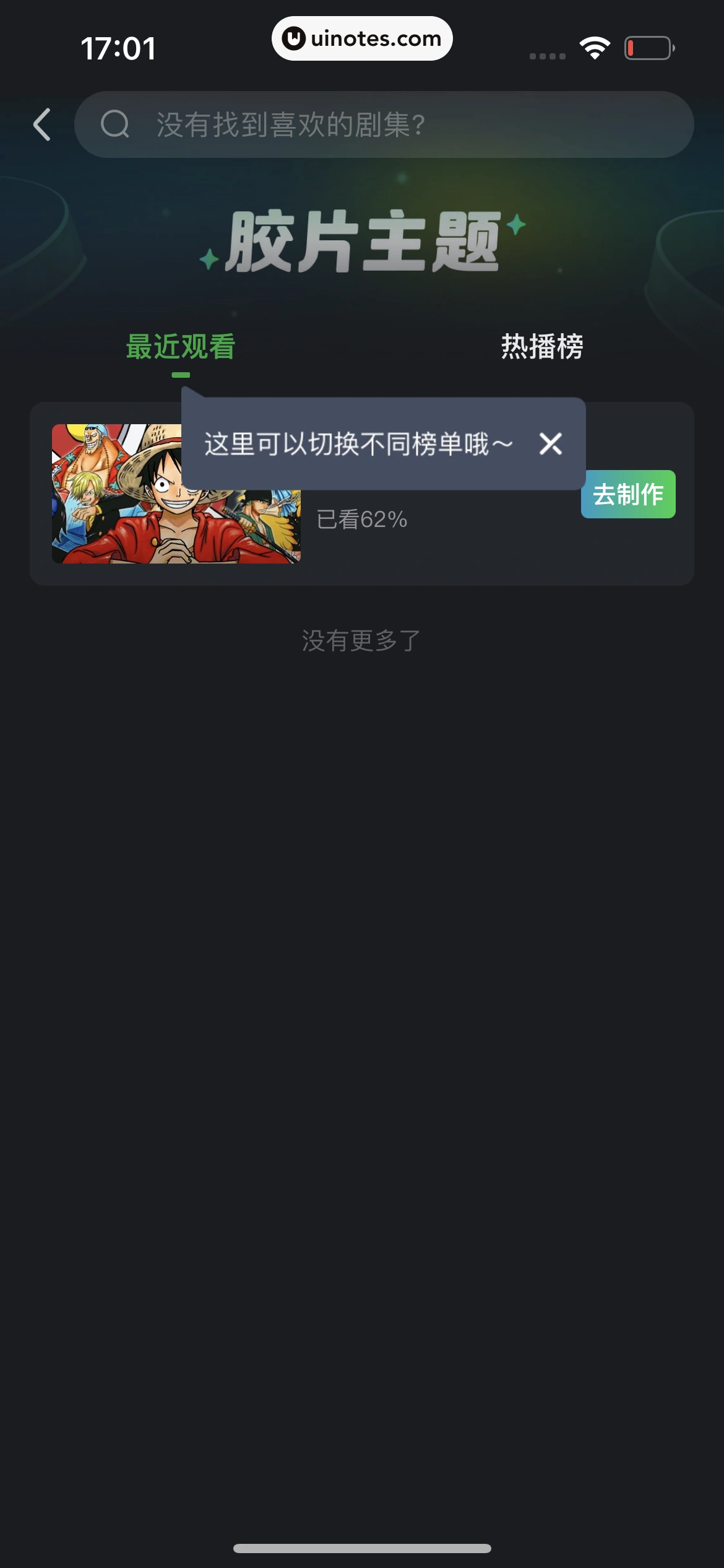 爱奇艺 App 截图 871 - UI Notes