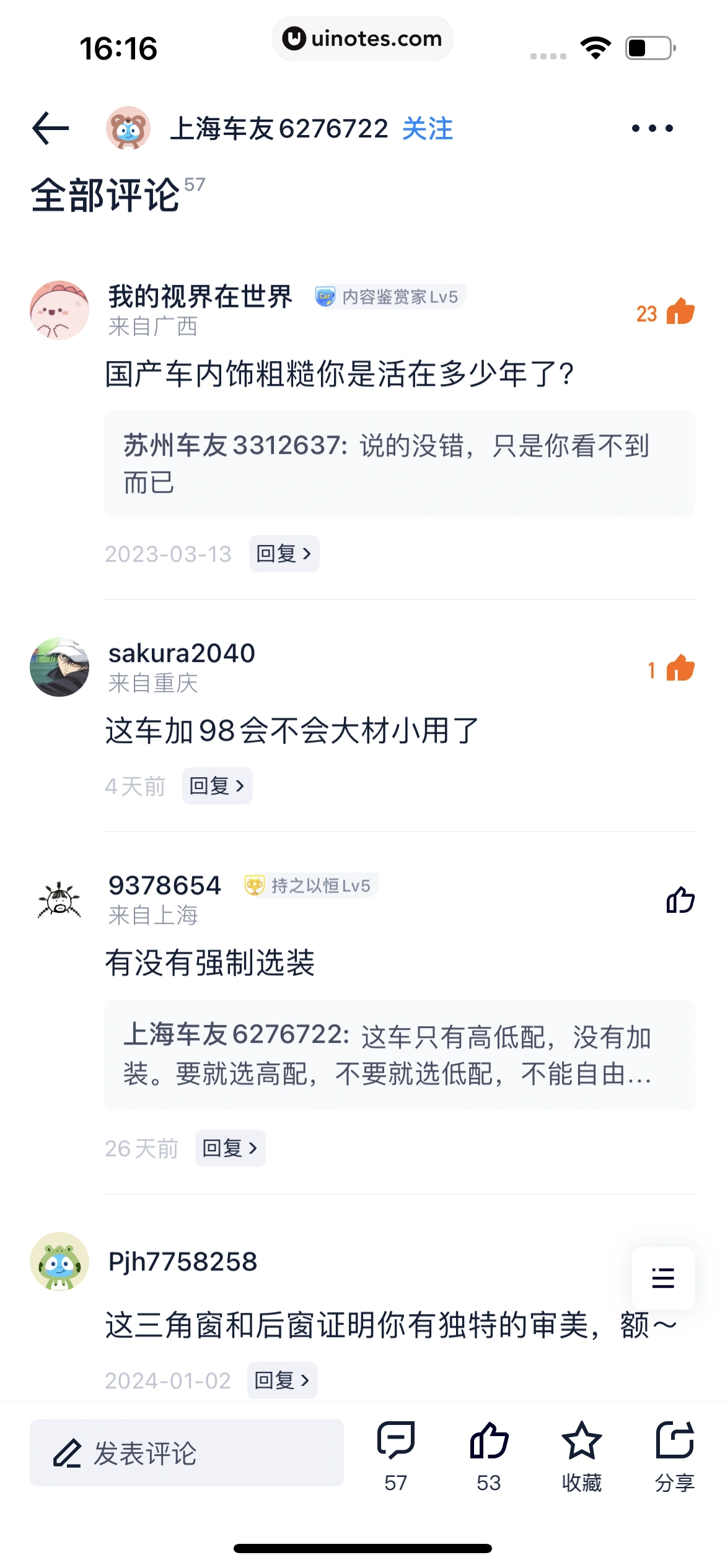汽车之家 App 截图 0817 - UI Notes