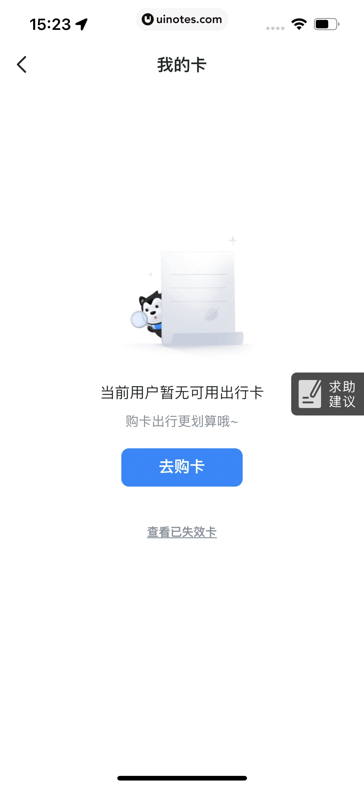 哈啰 App 截图 070 - UI Notes
