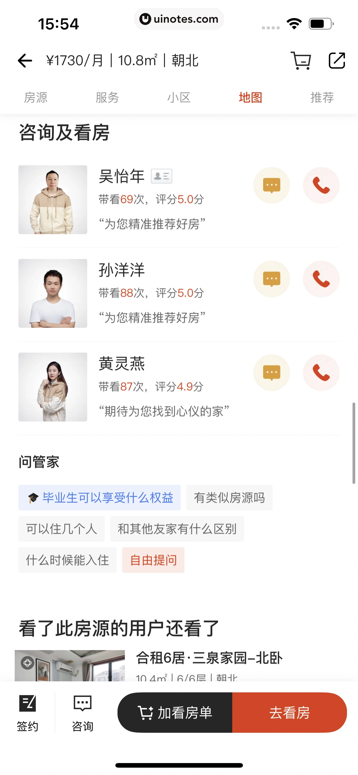 自如 App 截图 036 - UI Notes