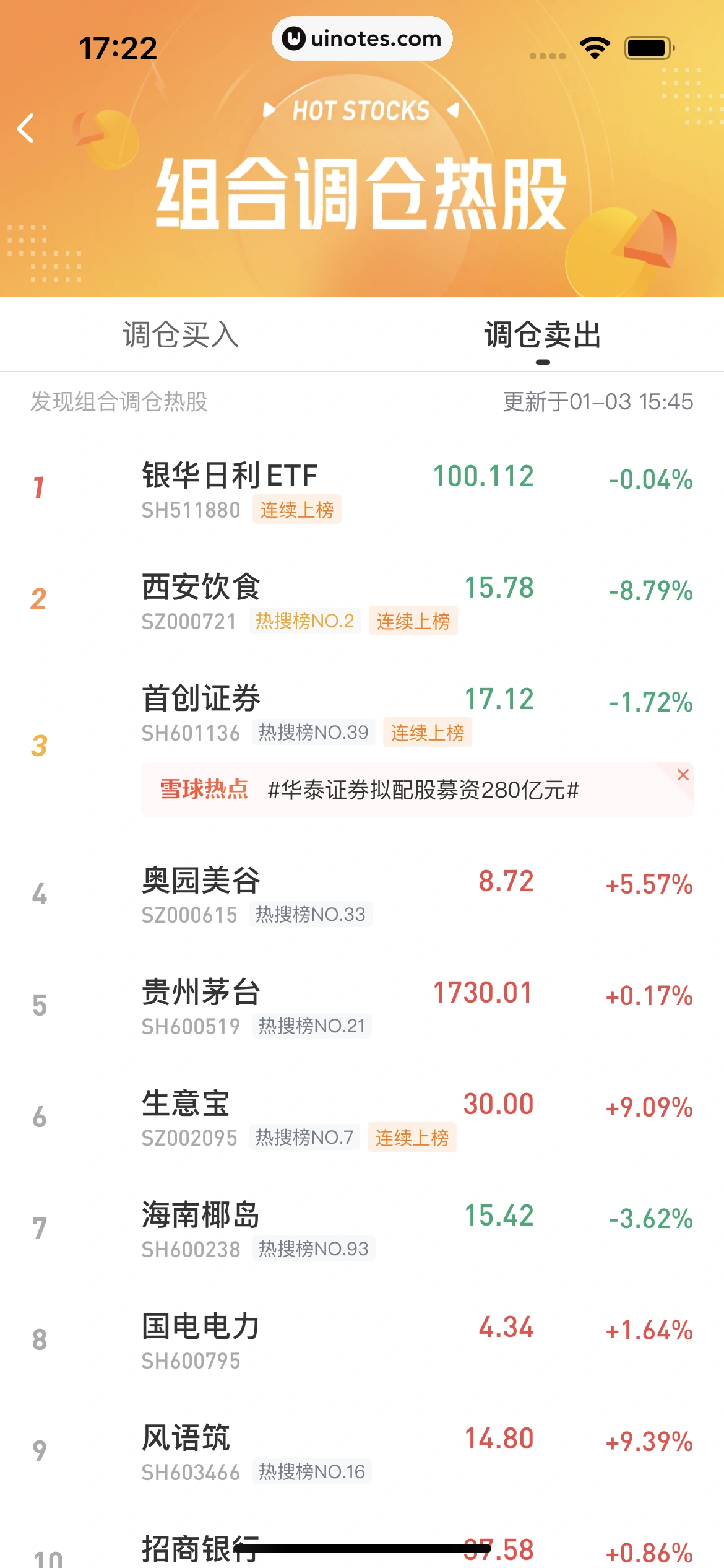 雪球 App 截图 237 - UI Notes