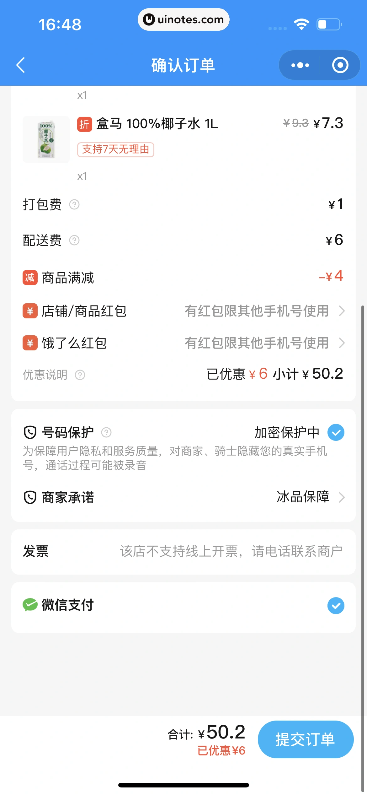 饿了么小程序 App 截图 181 - UI Notes