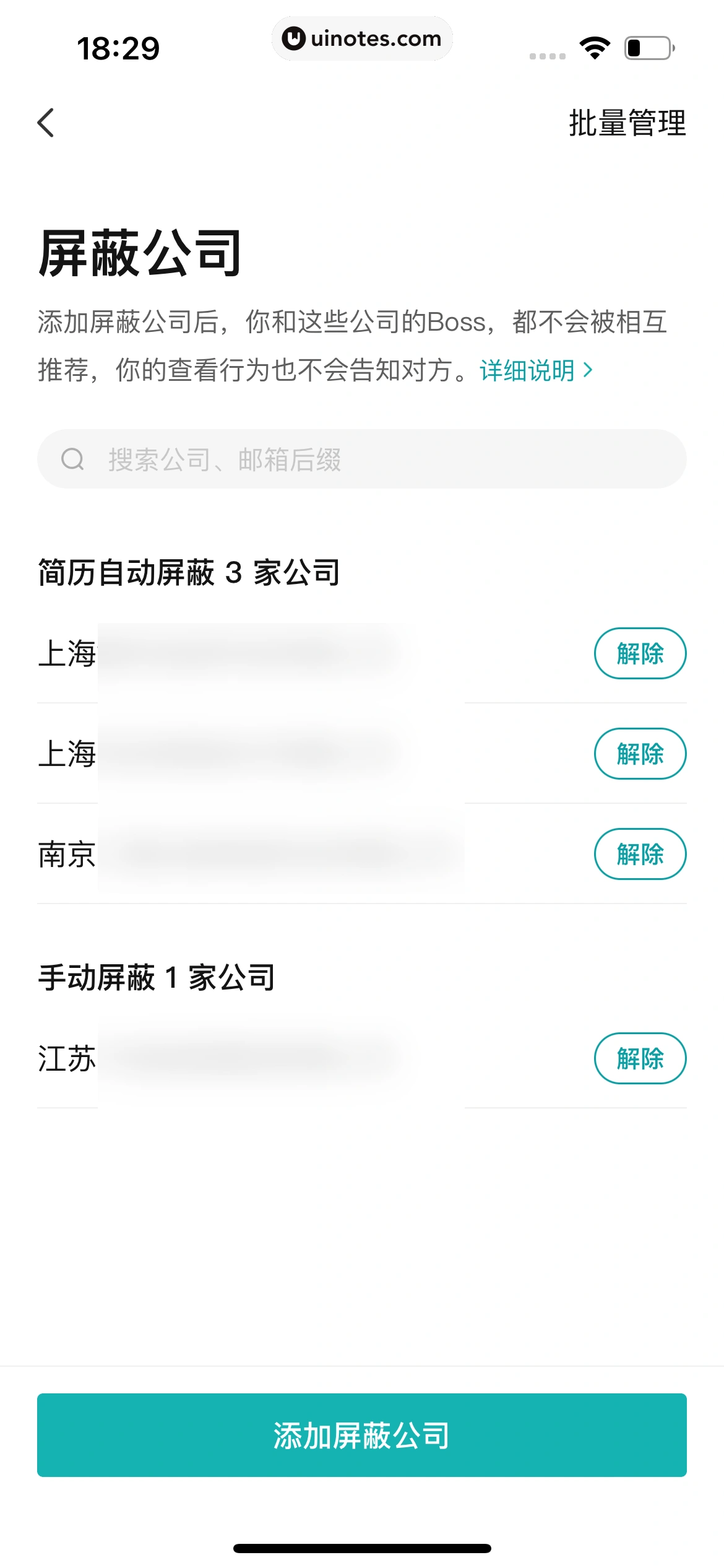 BOSS直聘 App 截图 250 - UI Notes