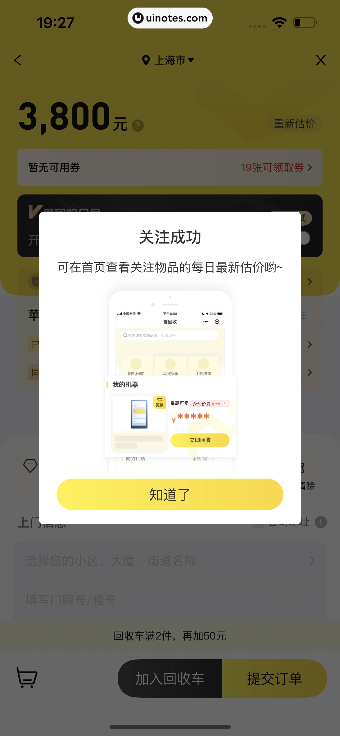 爱回收 App 截图 118 - UI Notes