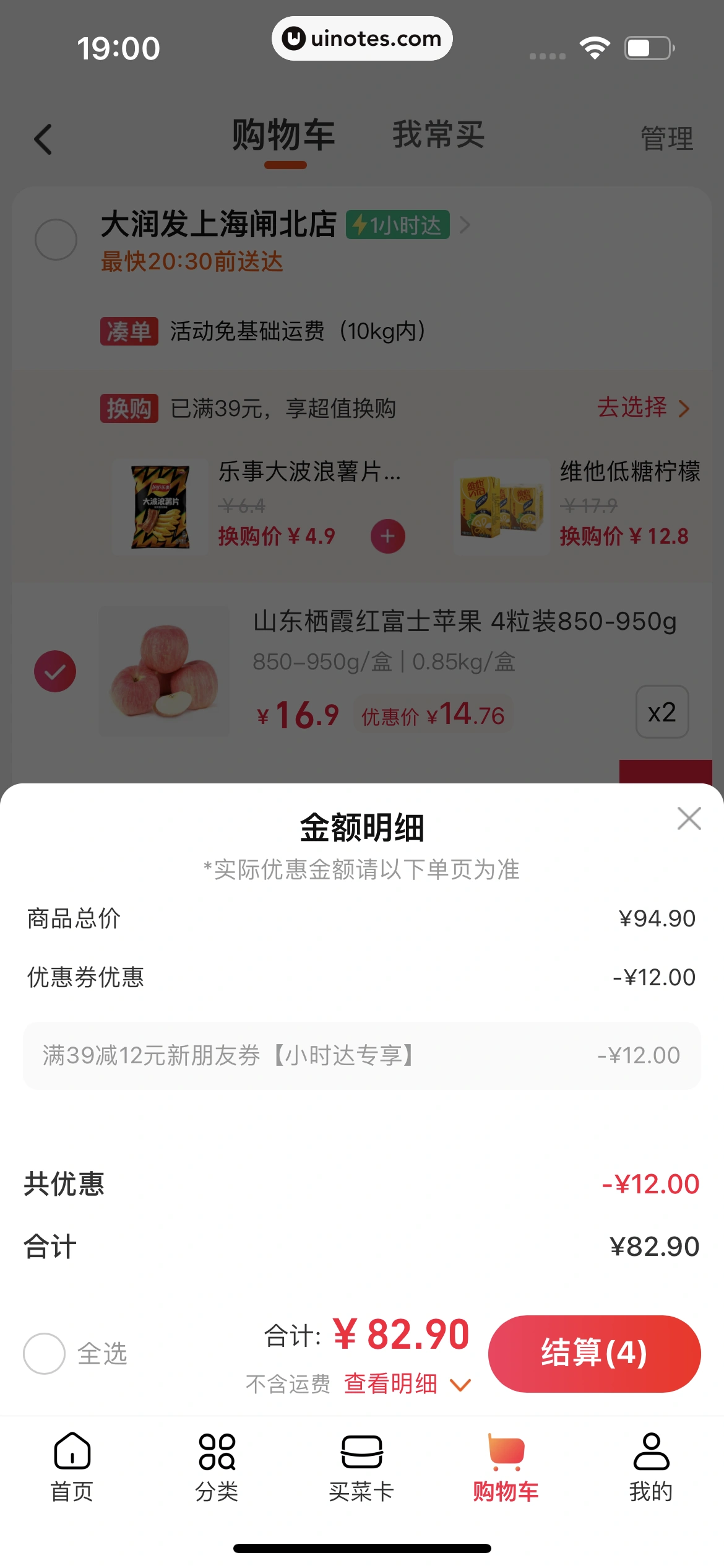 手机天猫 App 截图 0899 - UI Notes