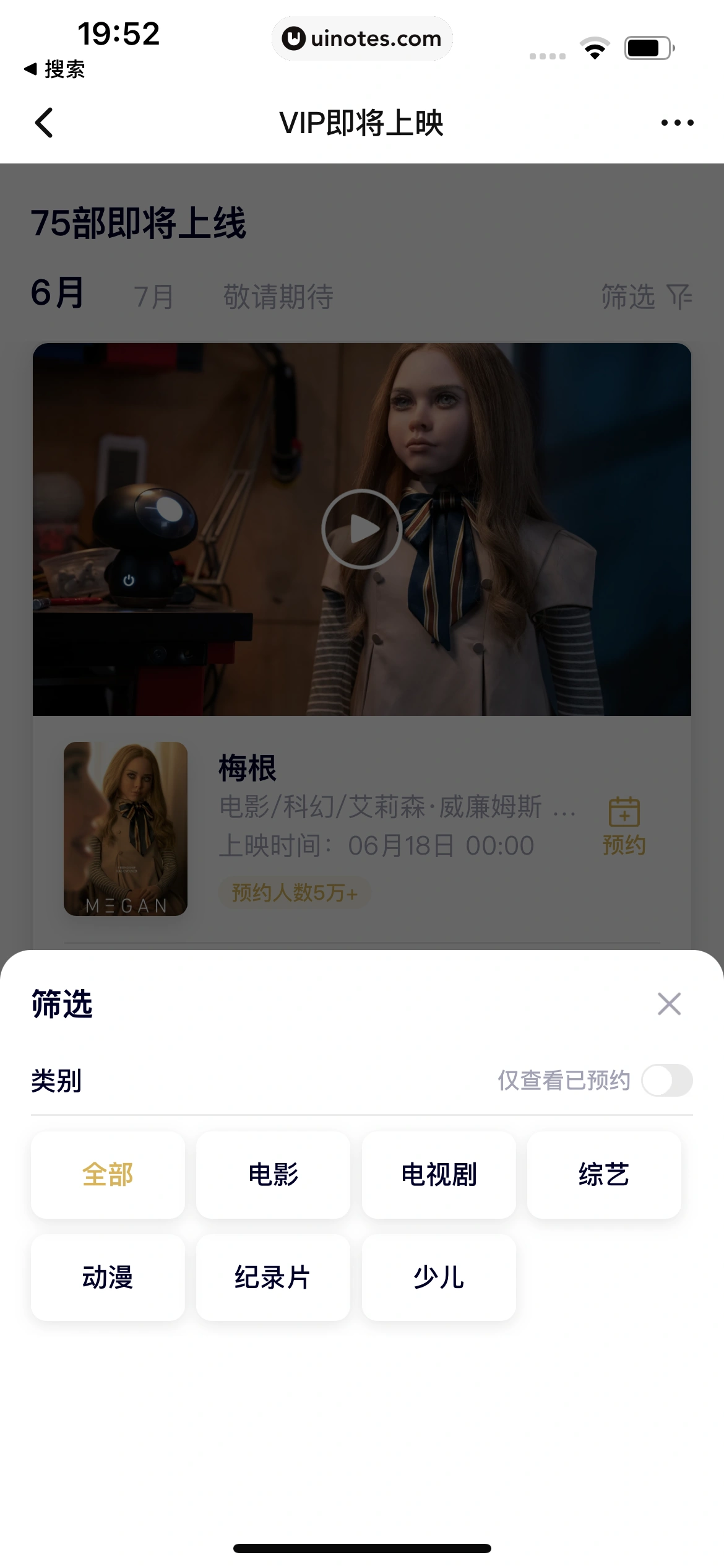 腾讯视频 App 截图 1064 - UI Notes