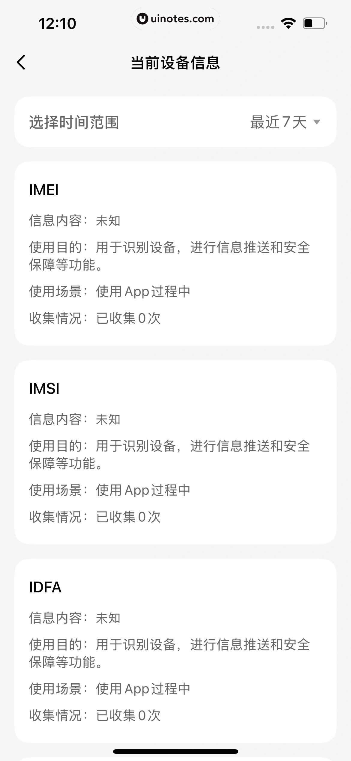 小云雀 App 截图 215 - UI Notes