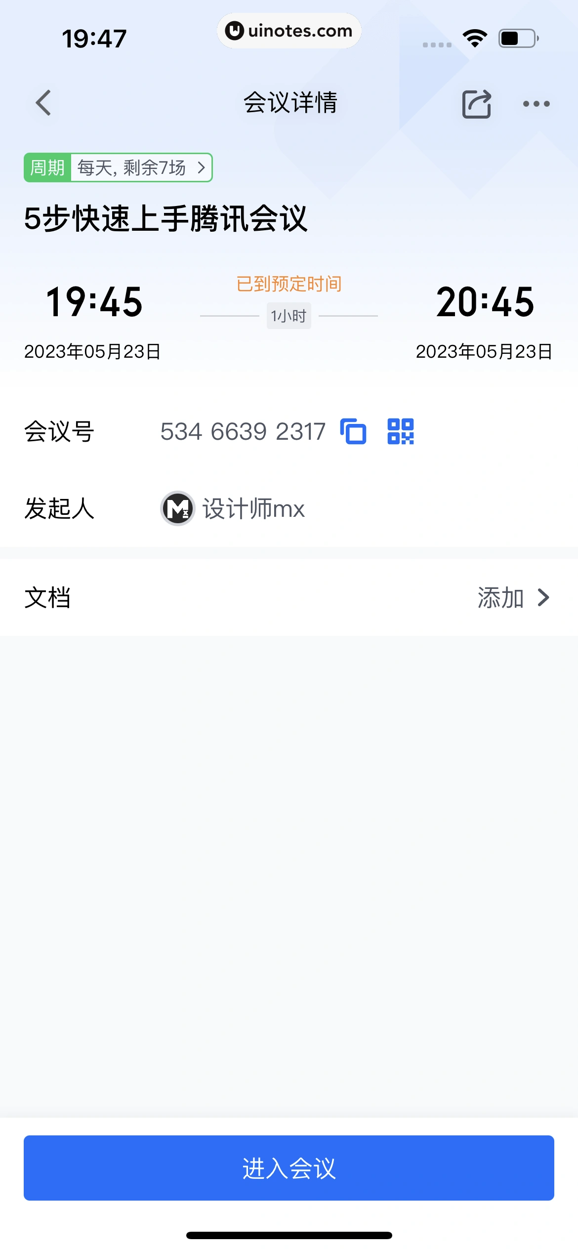 腾讯会议 App 截图 056 - UI Notes