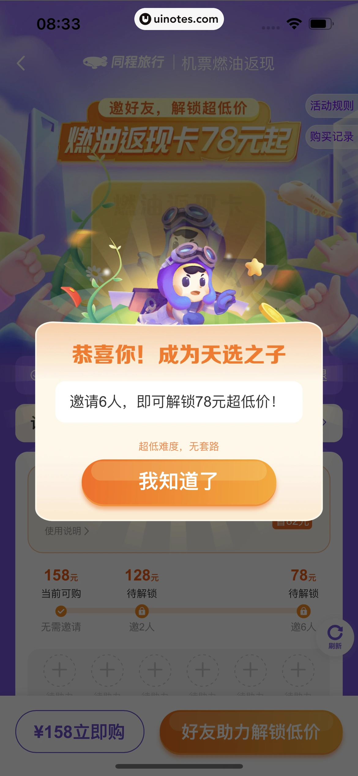 同程旅行 App 截图 141 - UI Notes