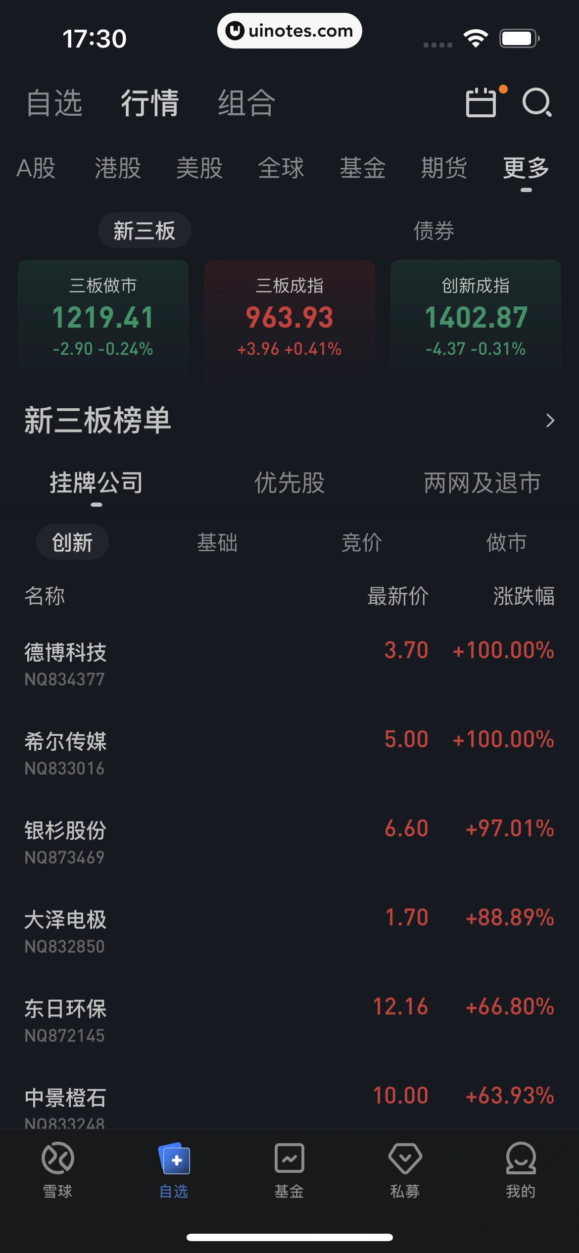雪球 App 截图 311 - UI Notes