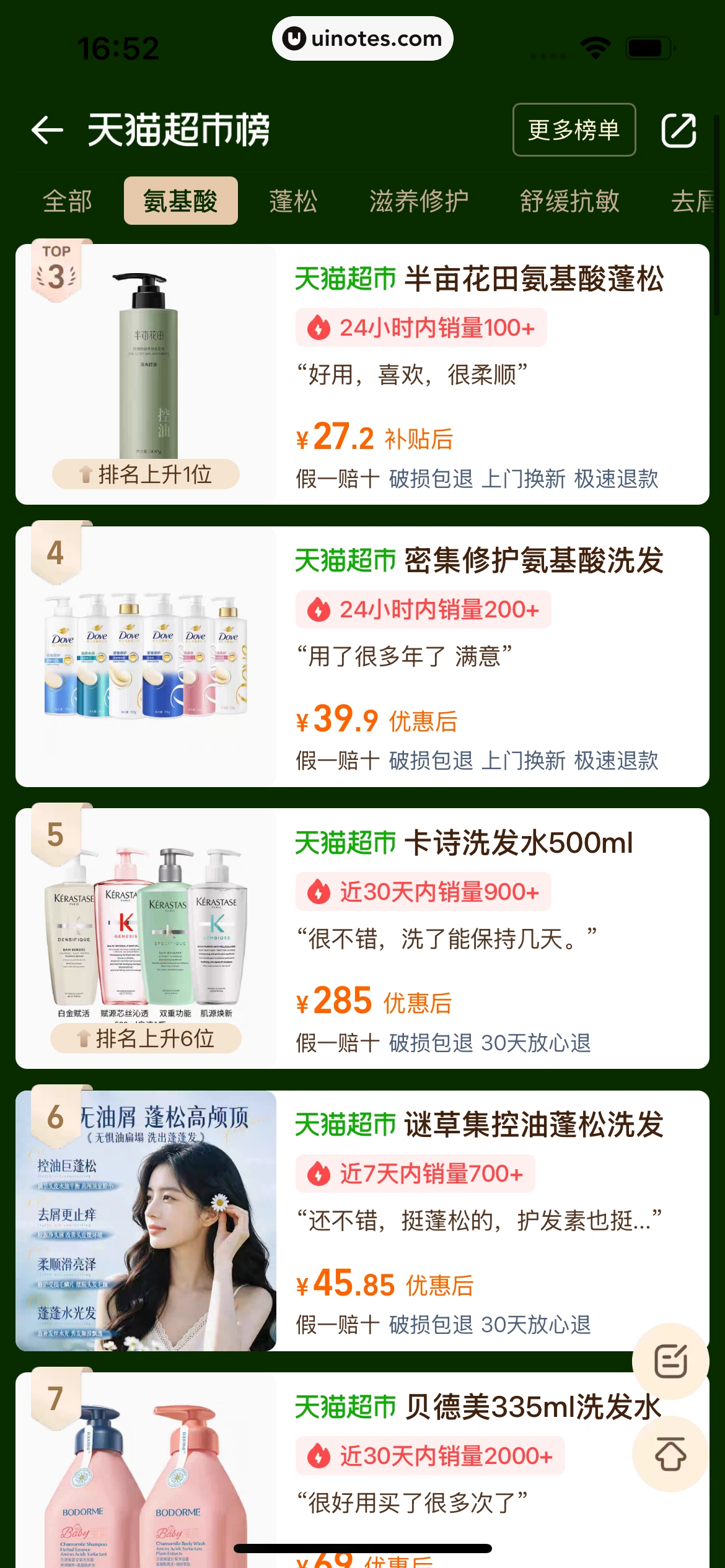 一淘 App 截图 140 - UI Notes