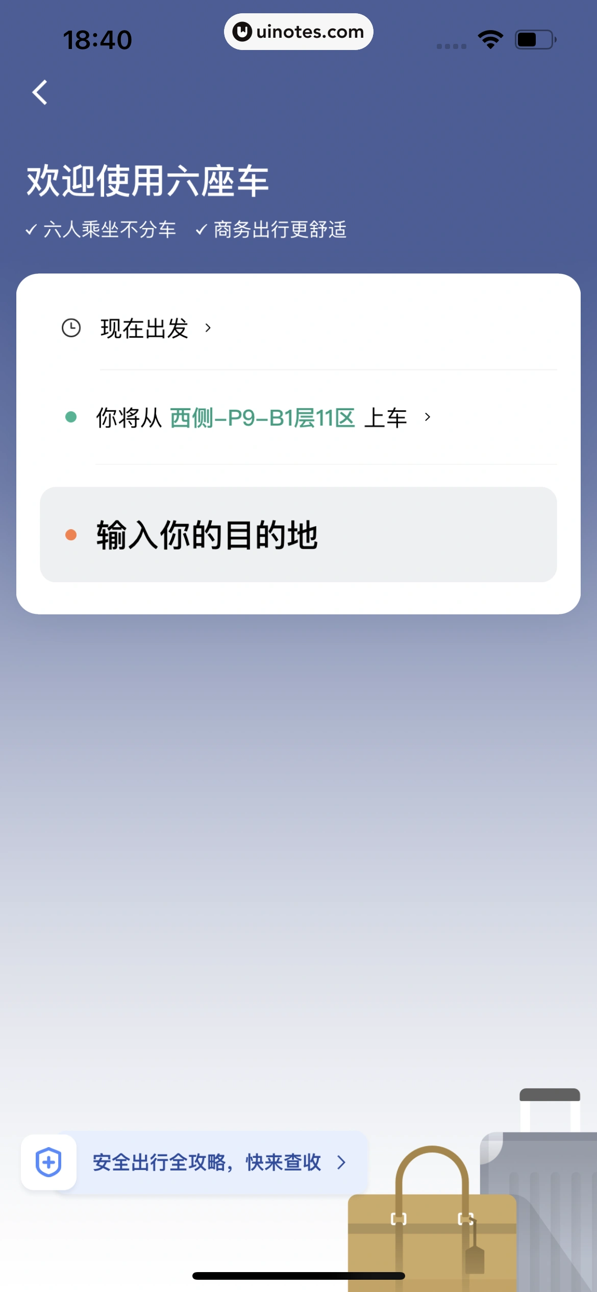 滴滴出行 App 截图 178 - UI Notes